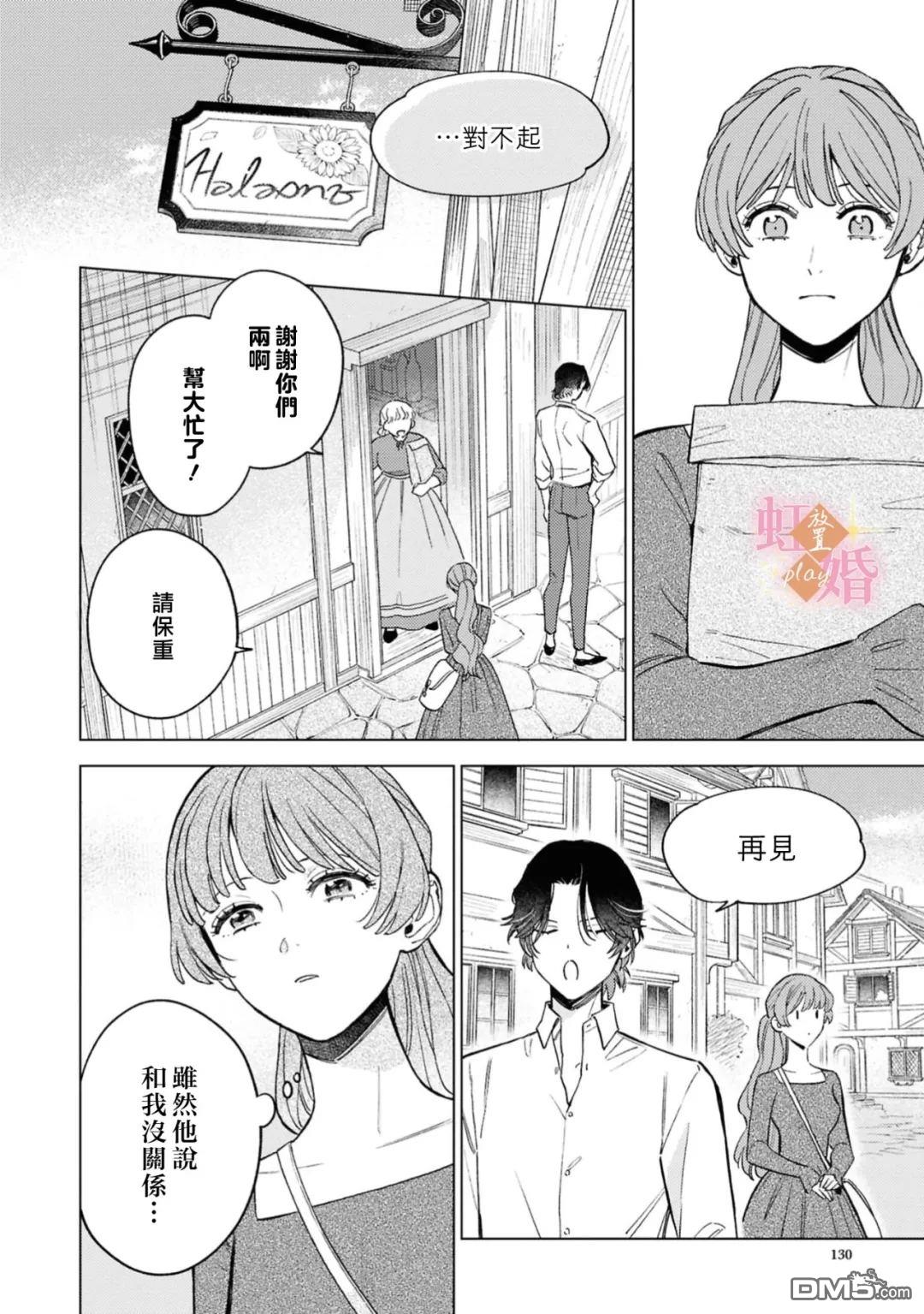 已经习惯一个人了。订婚对象放置中！ 第14话 第12页