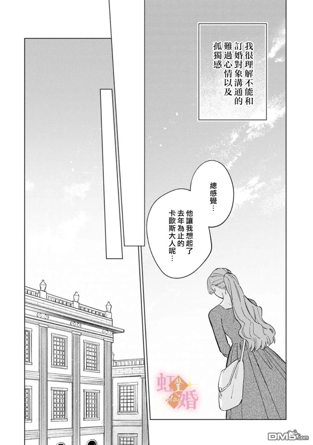 已经习惯一个人了。订婚对象放置中！ 第14话 第13页