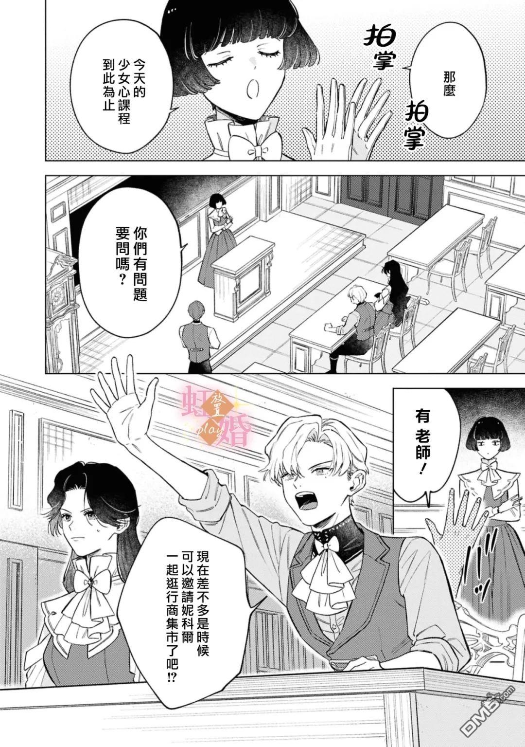 已经习惯一个人了。订婚对象放置中！ 第14话 第14页
