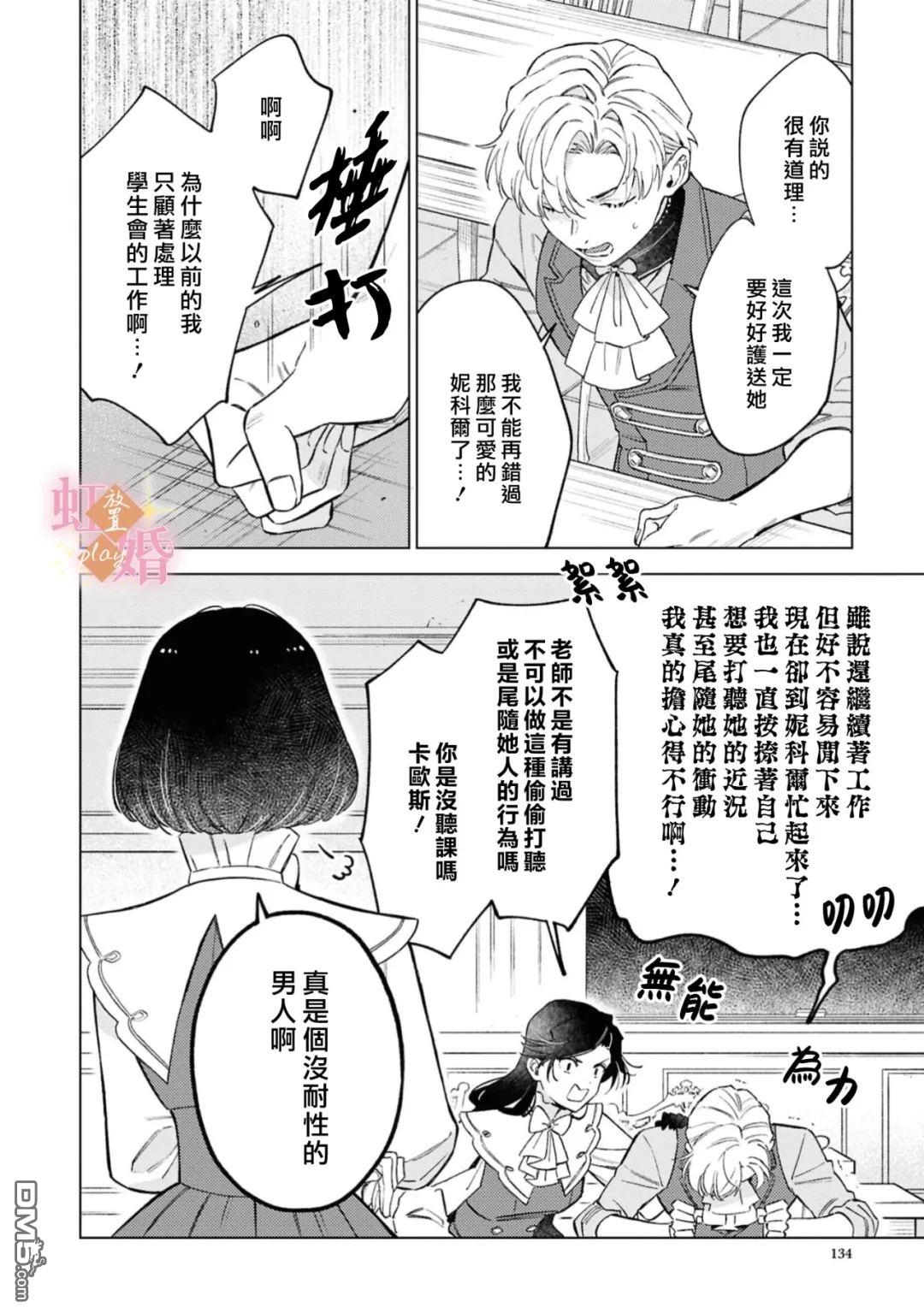 已经习惯一个人了。订婚对象放置中！ 第14话 第16页