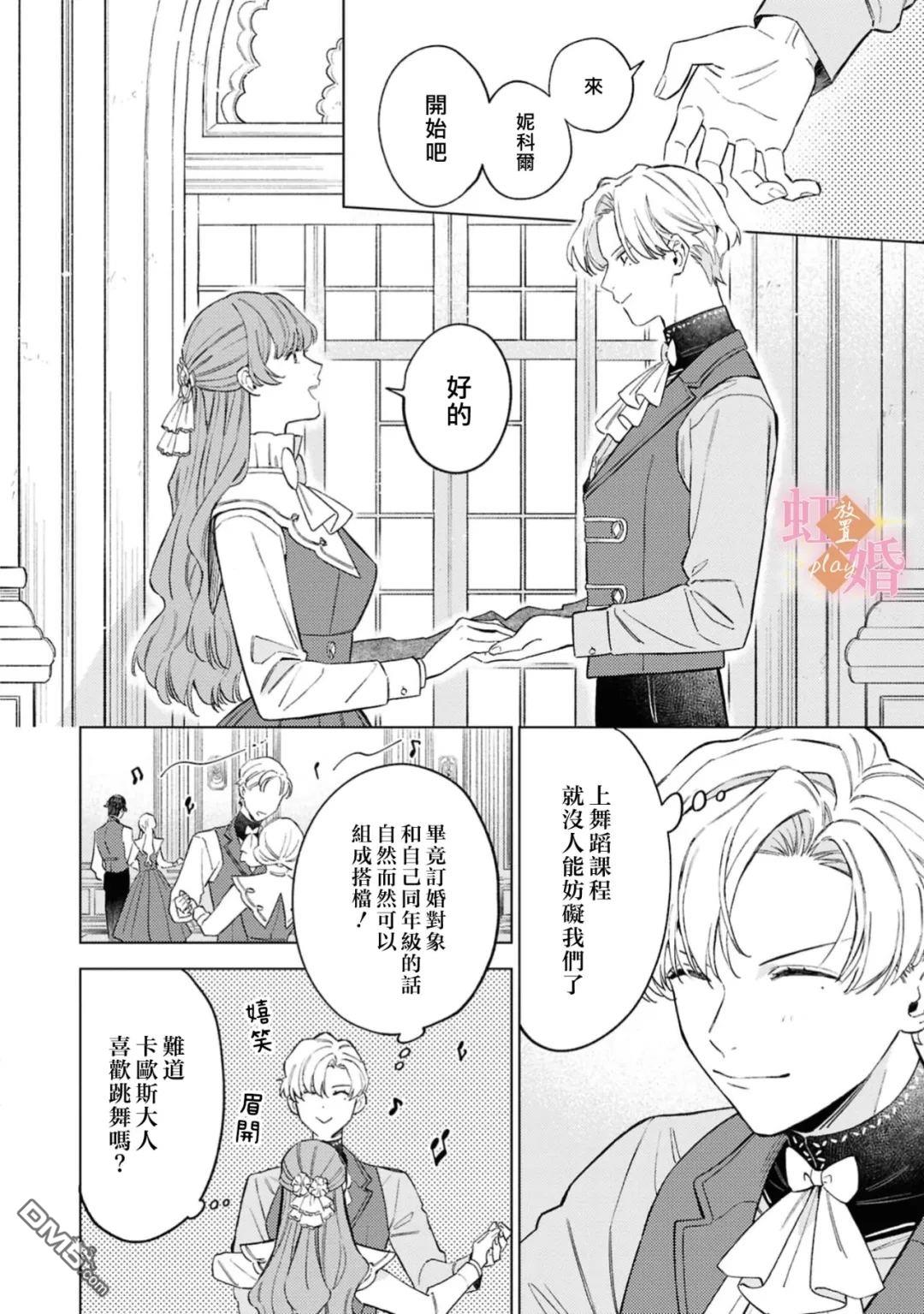 已经习惯一个人了。订婚对象放置中！ 第14话 第2页