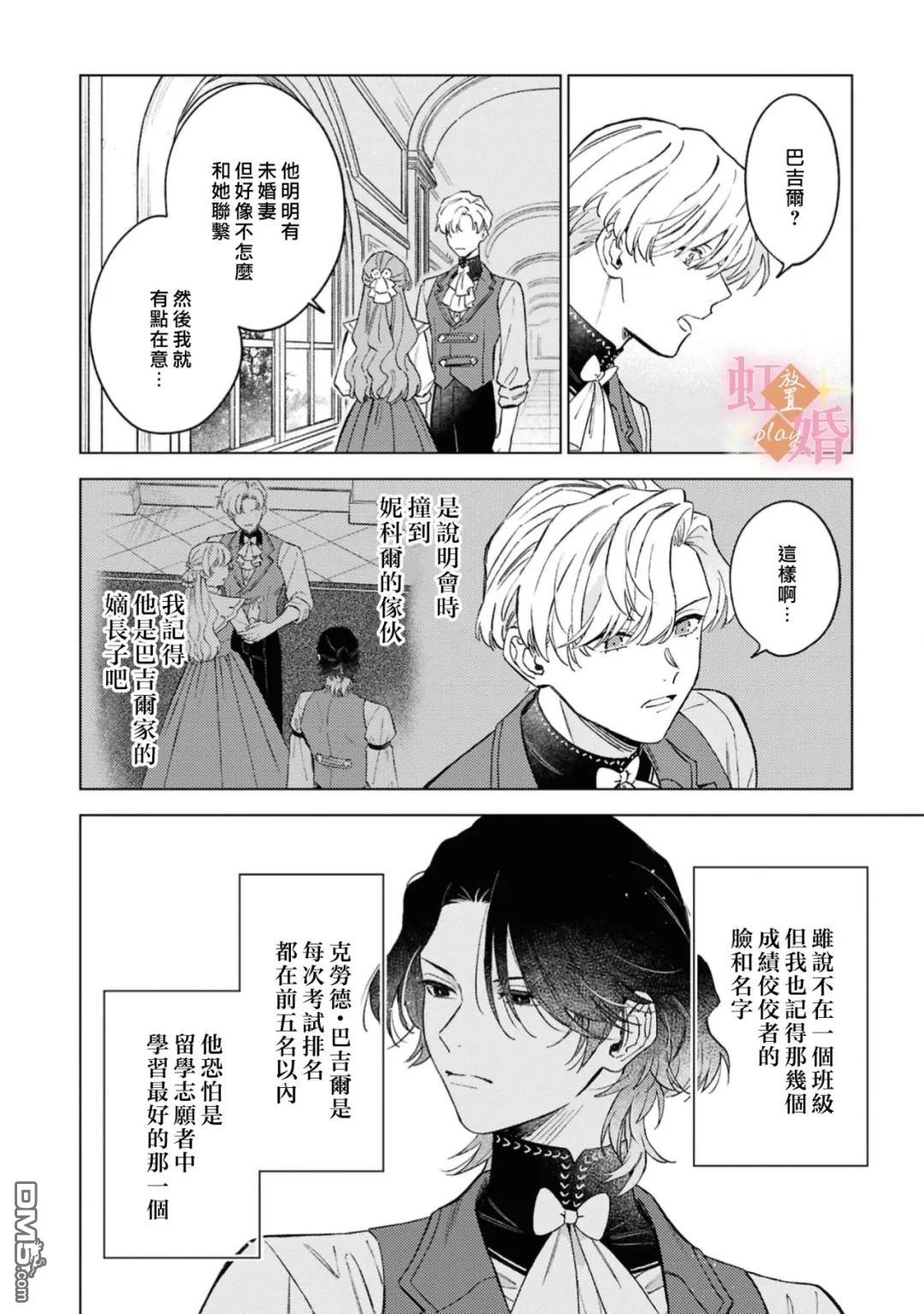 已经习惯一个人了。订婚对象放置中！ 第14话 第20页