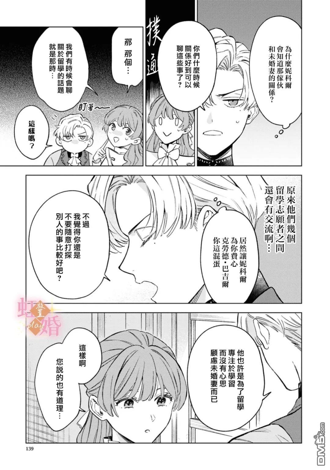 已经习惯一个人了。订婚对象放置中！ 第14话 第21页