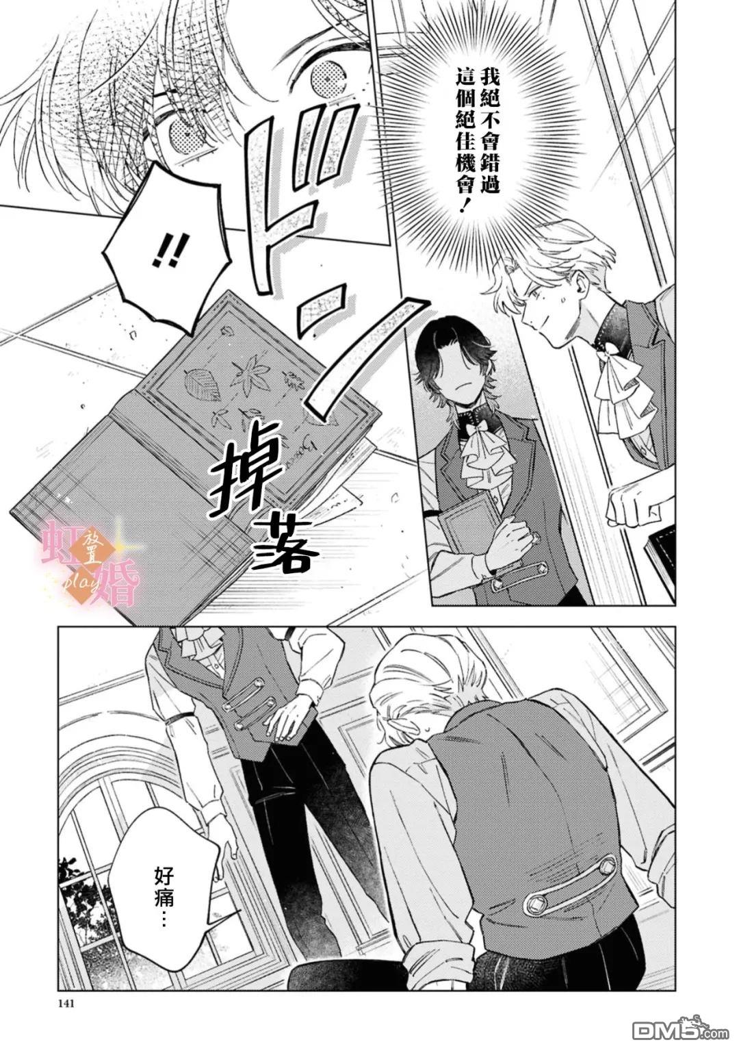 已经习惯一个人了。订婚对象放置中！ 第14话 第23页