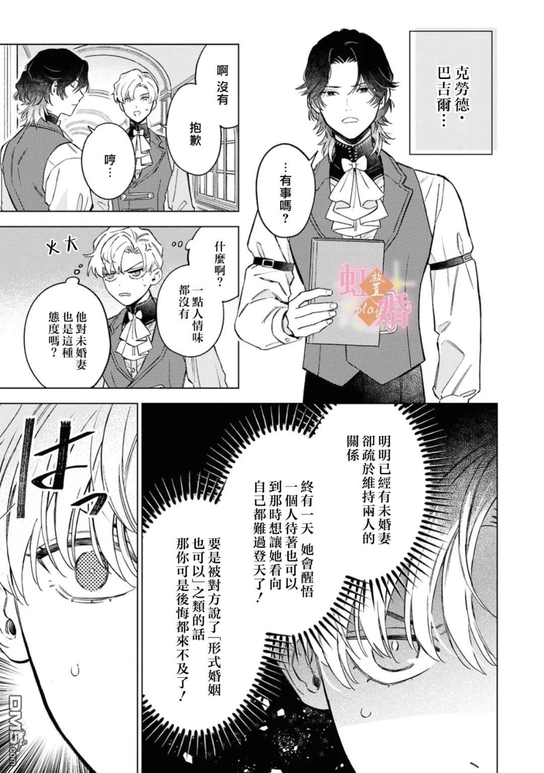已经习惯一个人了。订婚对象放置中！ 第14话 第25页