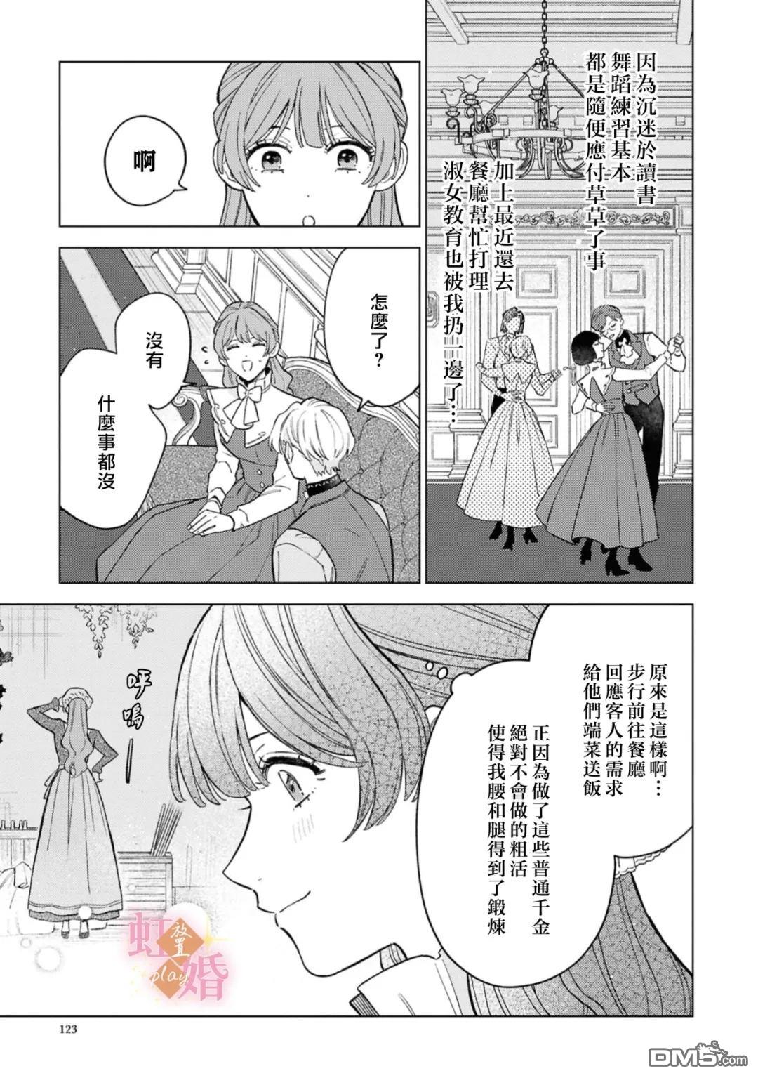 已经习惯一个人了。订婚对象放置中！ 第14话 第5页