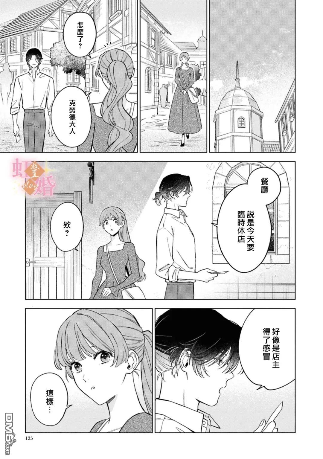 已经习惯一个人了。订婚对象放置中！ 第14话 第7页