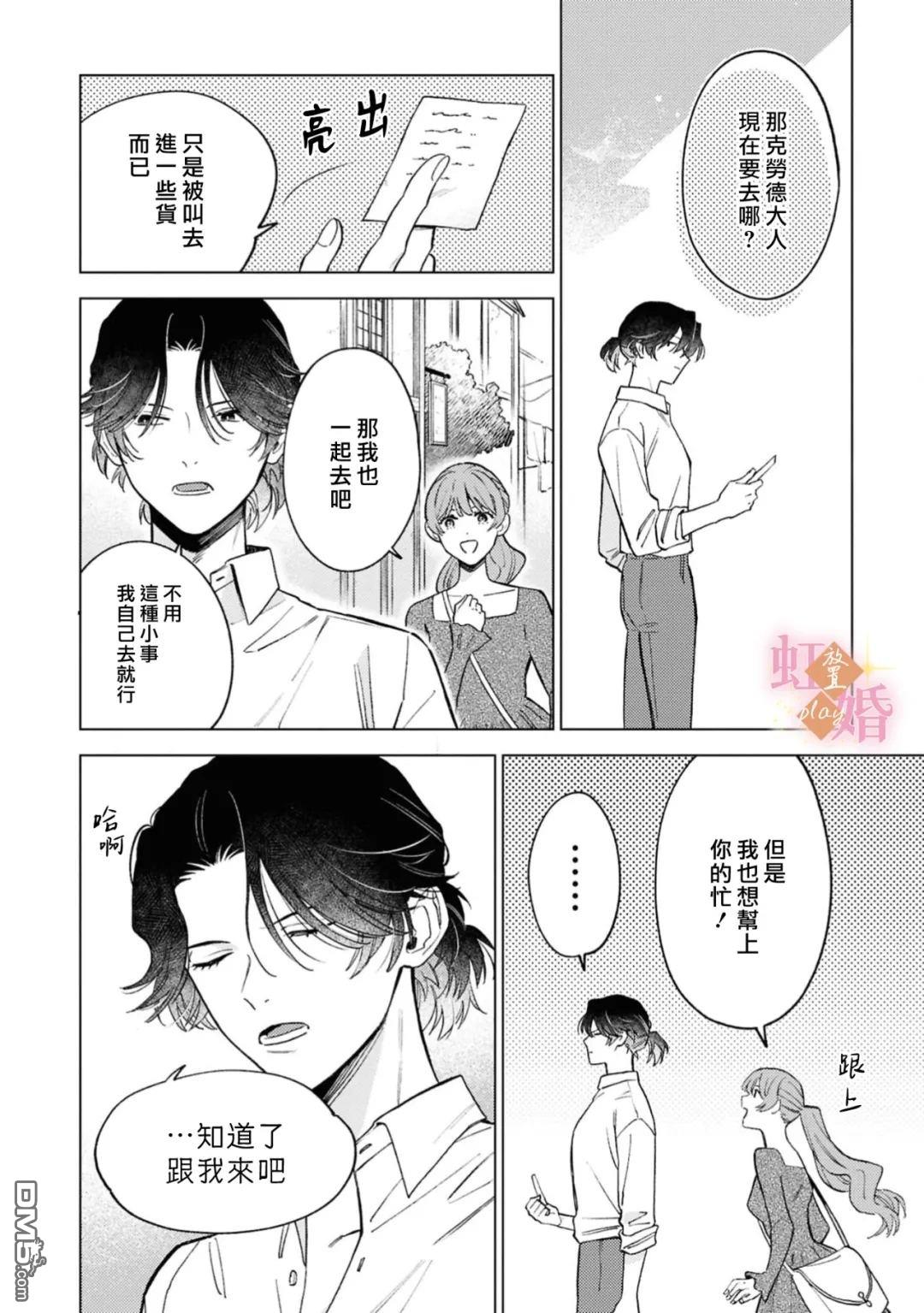 已经习惯一个人了。订婚对象放置中！ 第14话 第8页