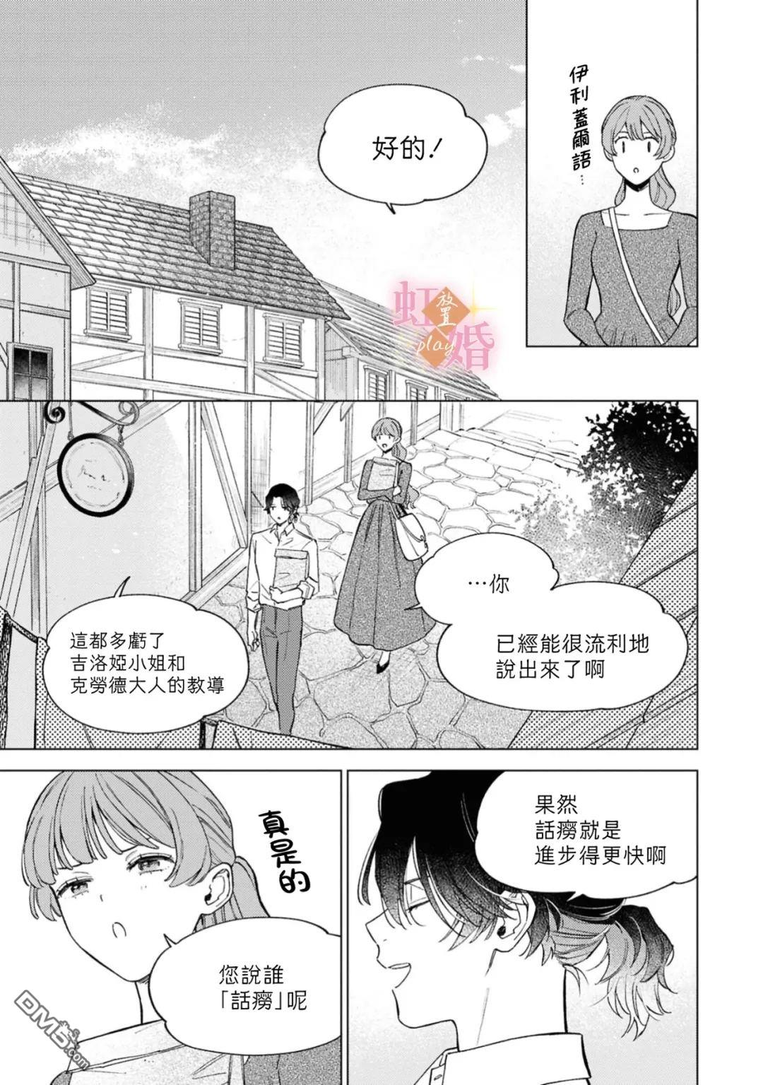 已经习惯一个人了。订婚对象放置中！ 第14话 第9页