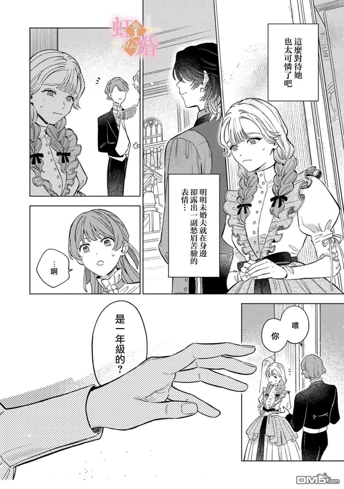 已经习惯一个人了。订婚对象放置中！ 第15话 第10页