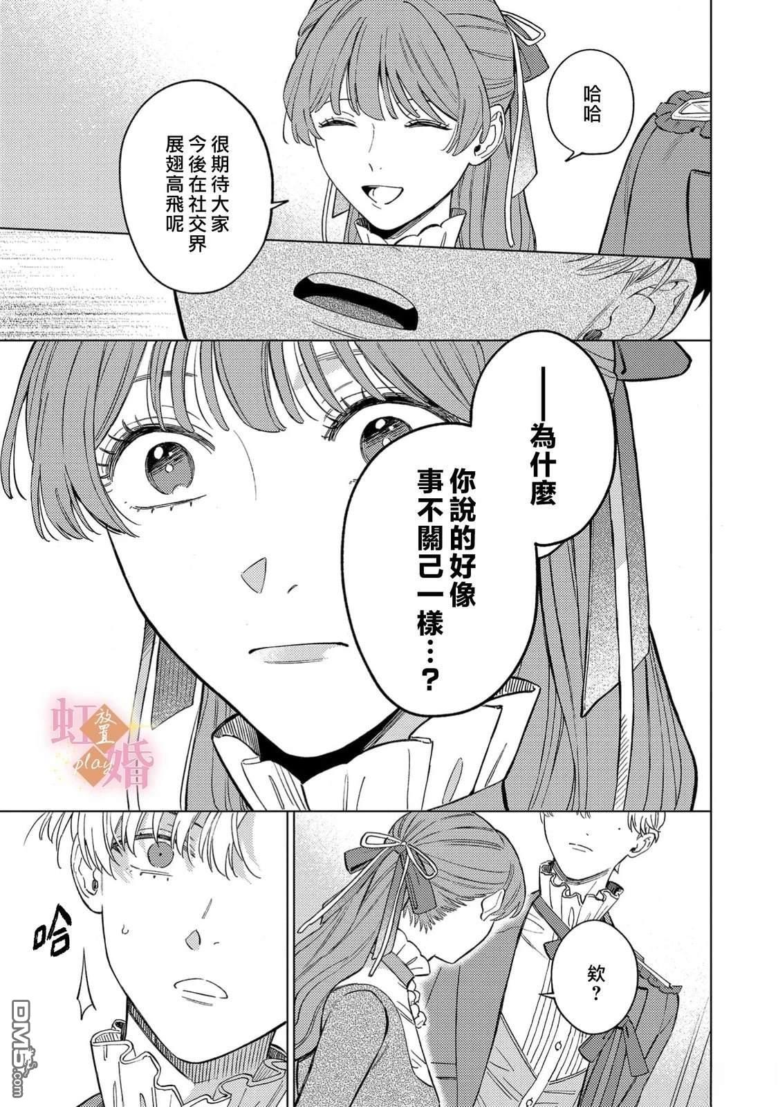 已经习惯一个人了。订婚对象放置中！ 第15话 第13页