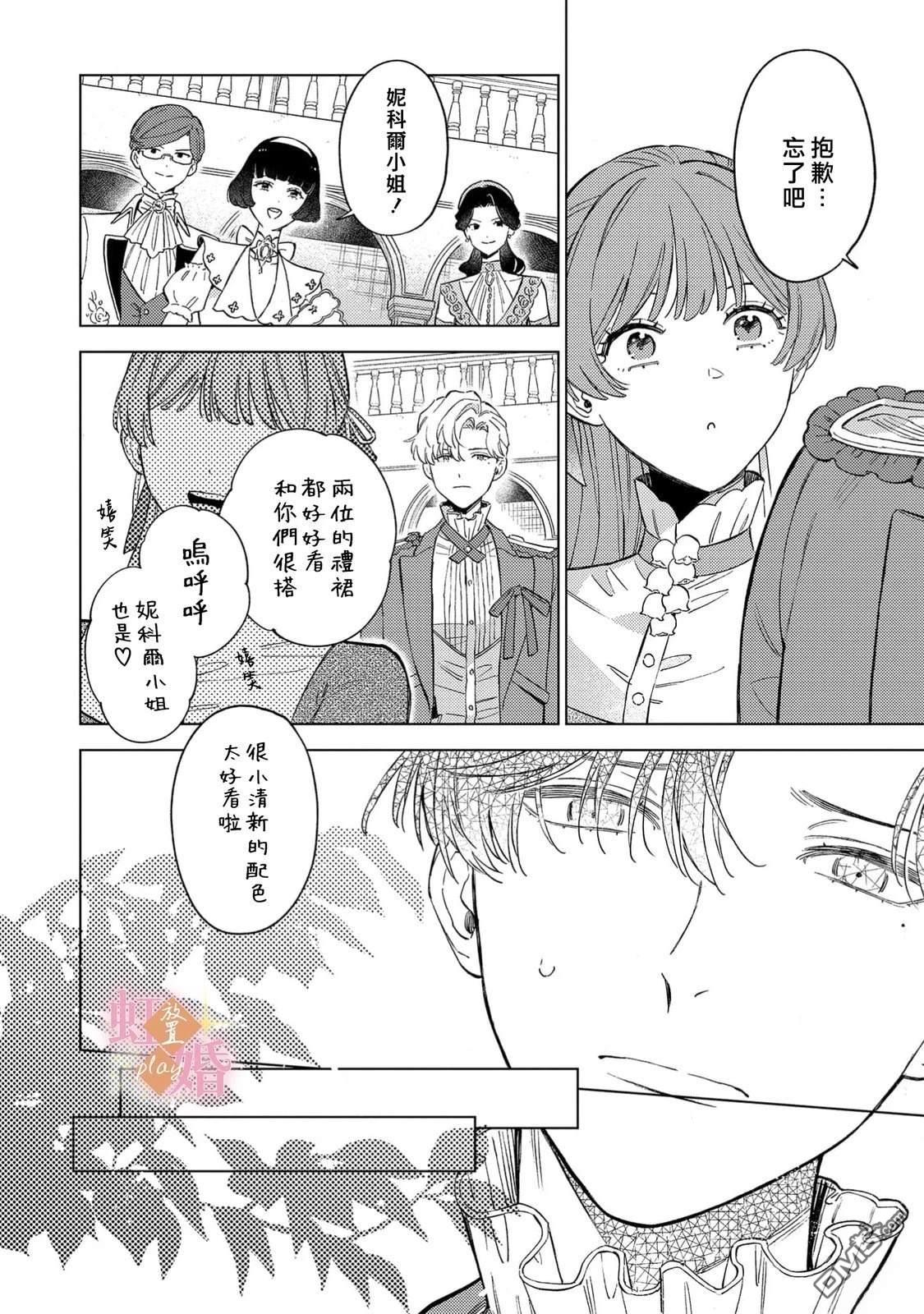 已经习惯一个人了。订婚对象放置中！ 第15话 第14页