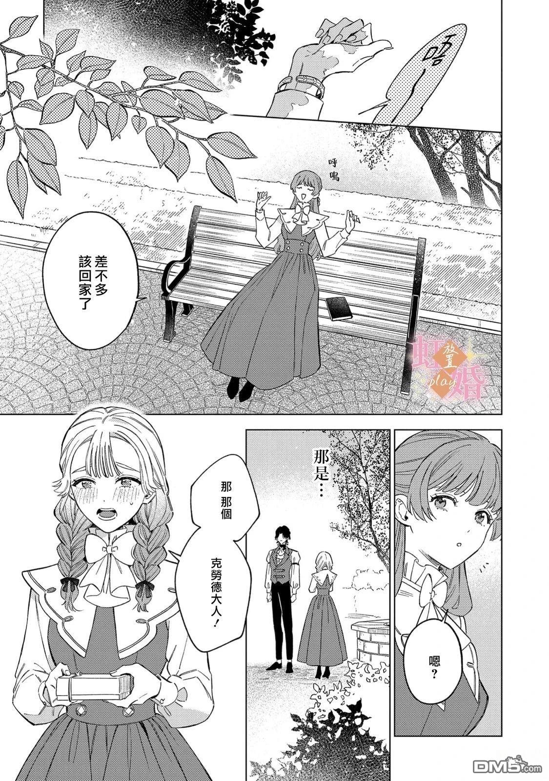 已经习惯一个人了。订婚对象放置中！ 第15话 第15页