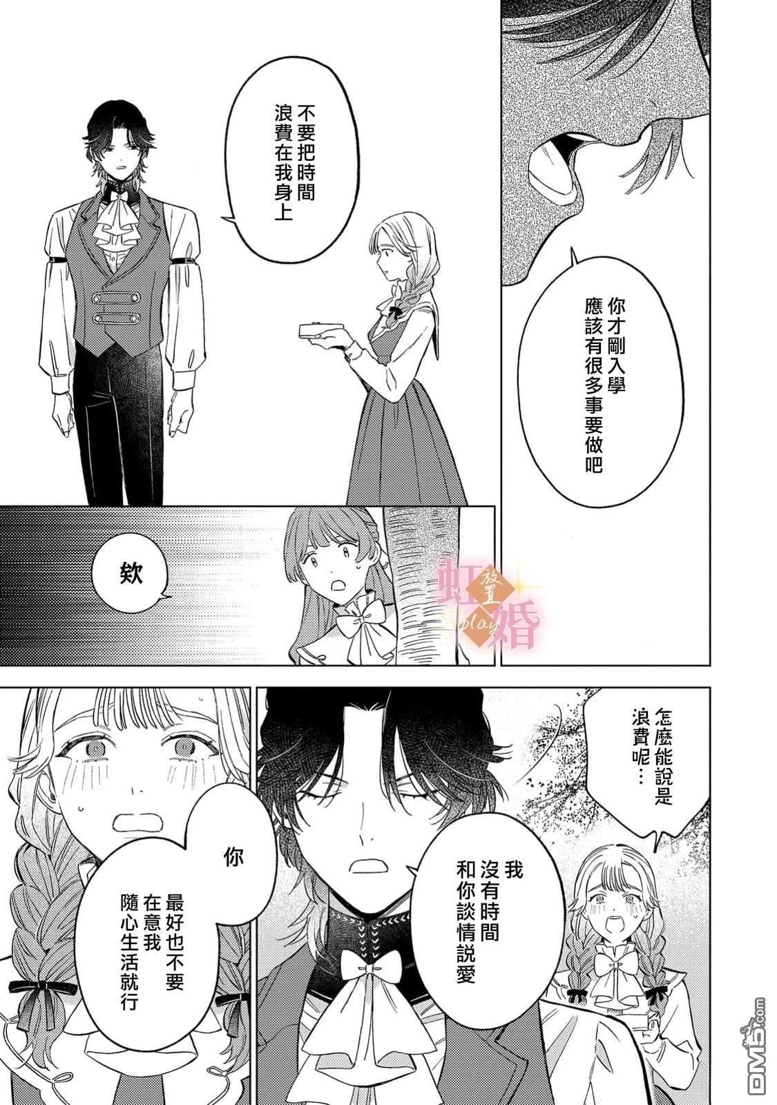 已经习惯一个人了。订婚对象放置中！ 第15话 第17页
