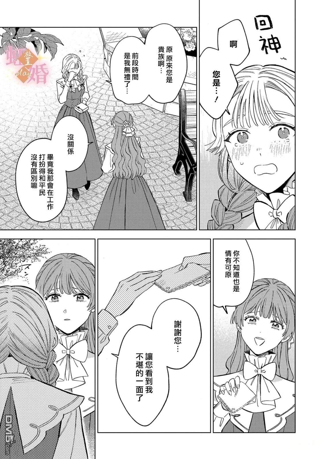 已经习惯一个人了。订婚对象放置中！ 第15话 第19页