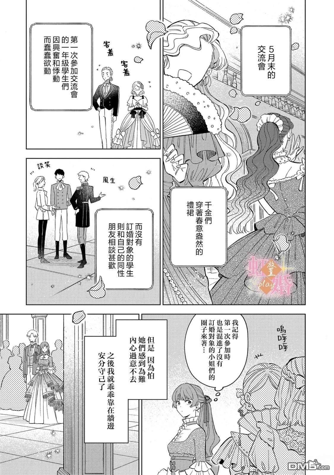已经习惯一个人了。订婚对象放置中！ 第15话 第2页