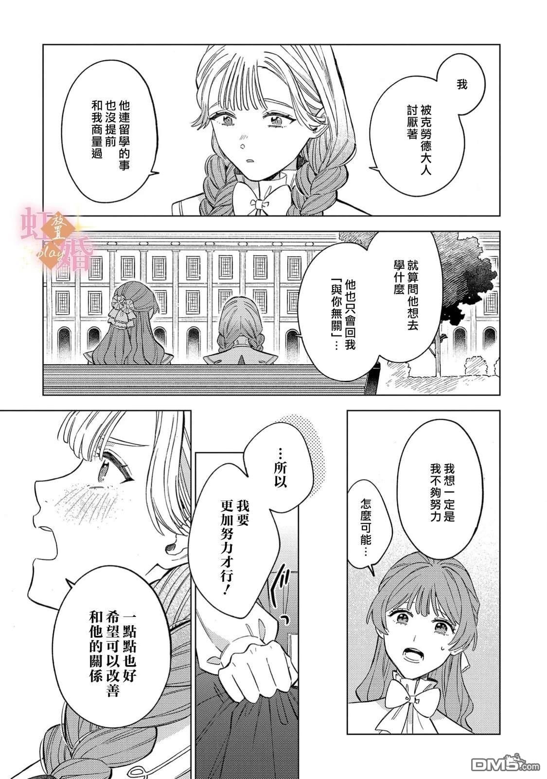 已经习惯一个人了。订婚对象放置中！ 第15话 第21页