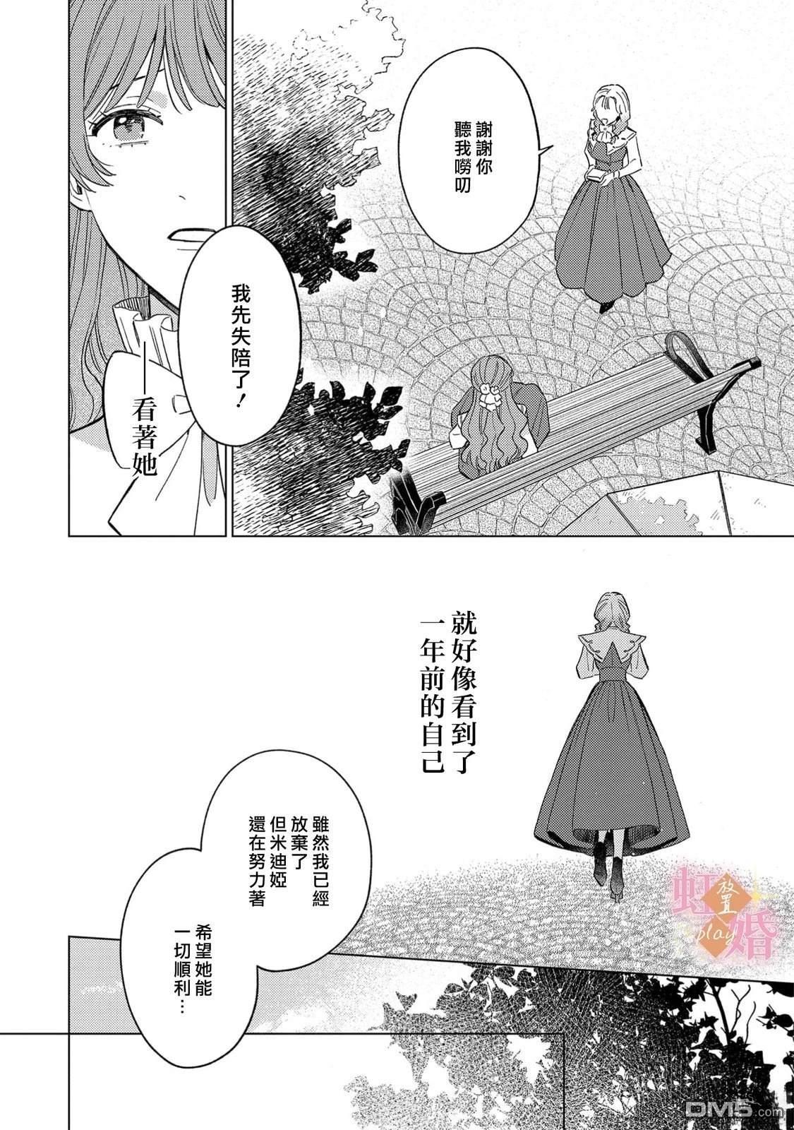 已经习惯一个人了。订婚对象放置中！ 第15话 第22页