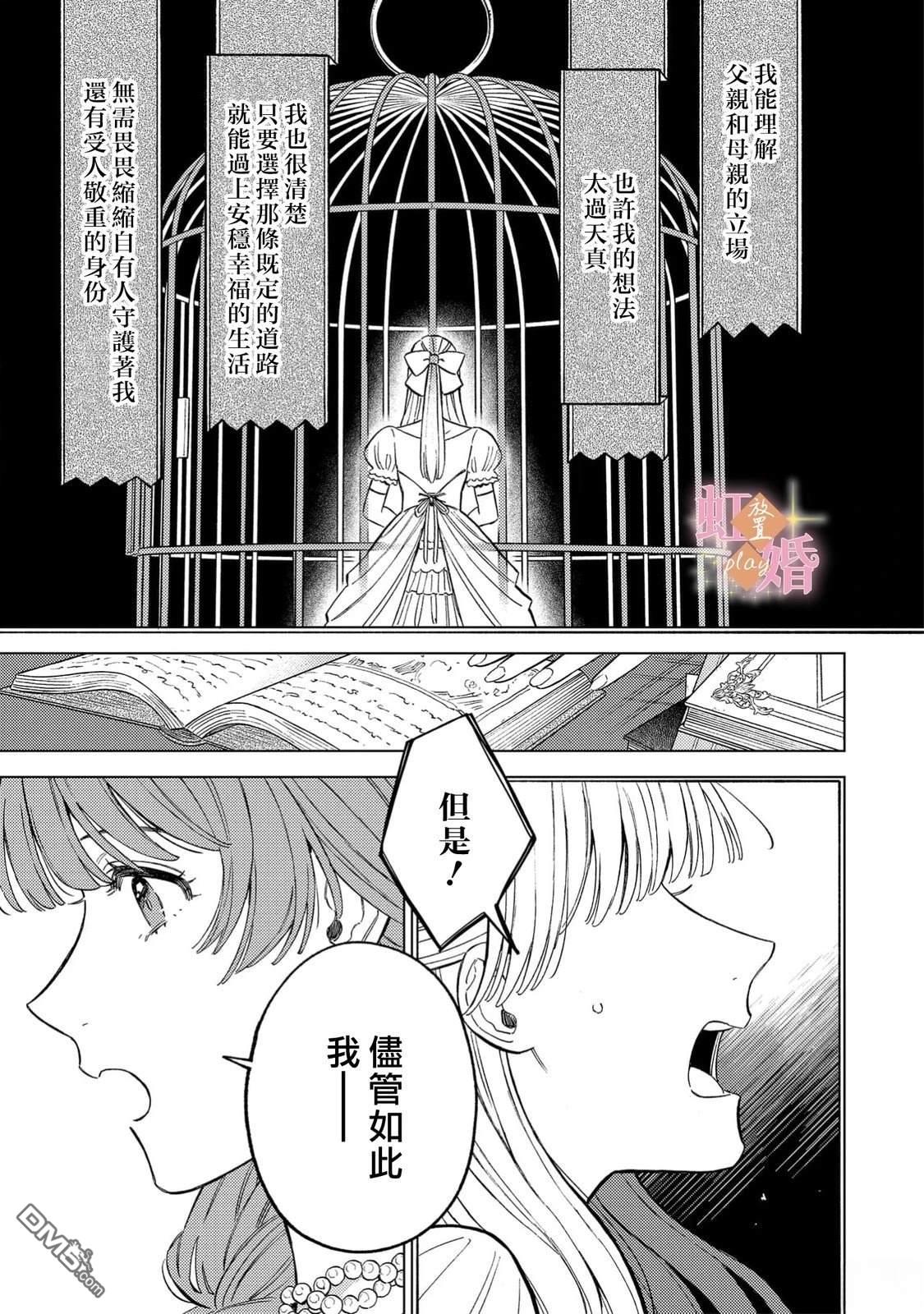 已经习惯一个人了。订婚对象放置中！ 第15话 第23页