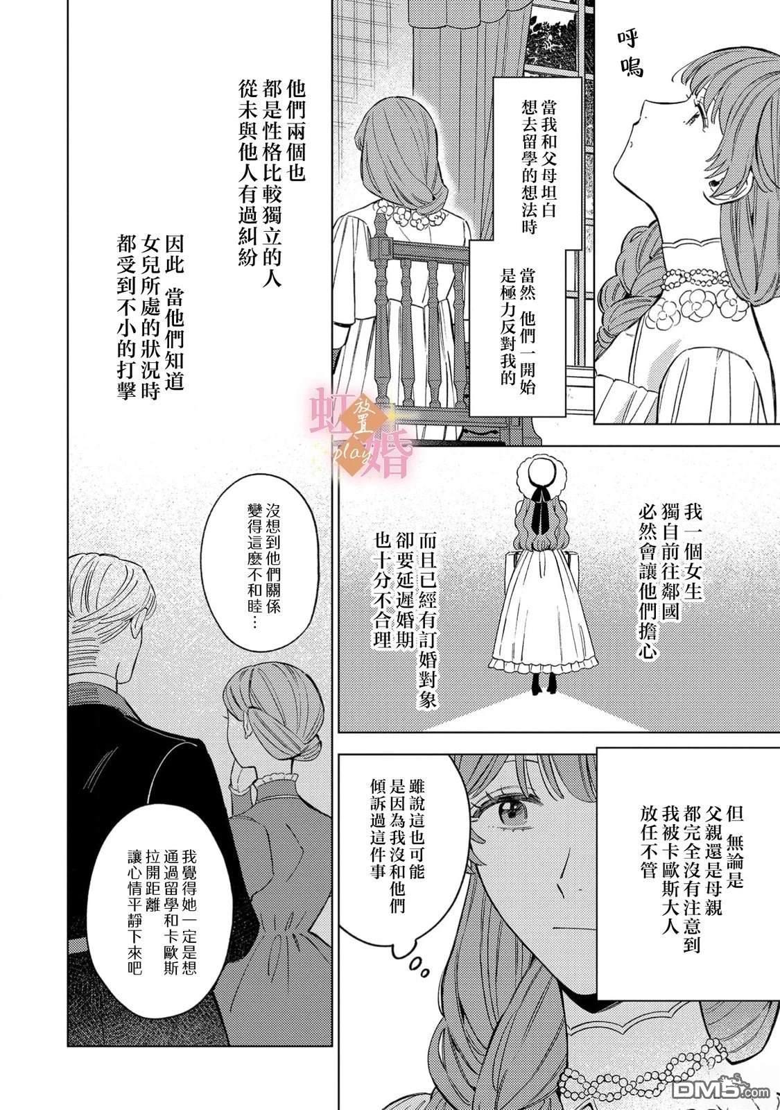 已经习惯一个人了。订婚对象放置中！ 第15话 第24页