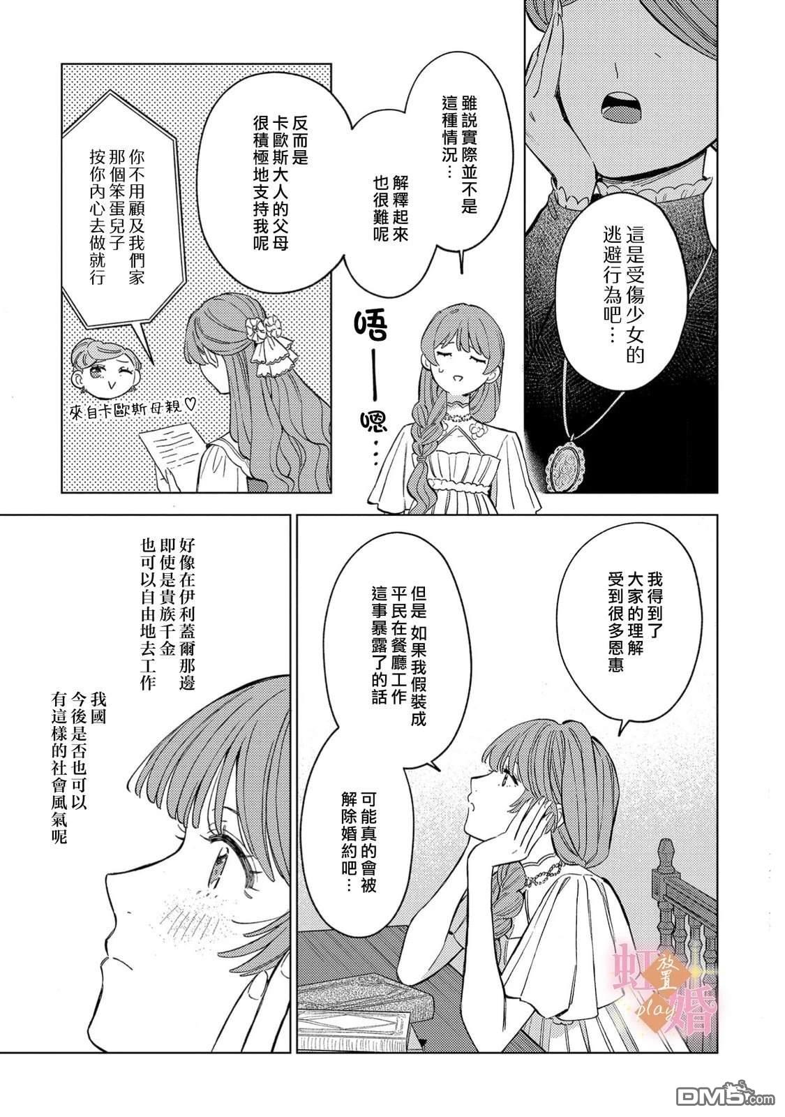 已经习惯一个人了。订婚对象放置中！ 第15话 第25页
