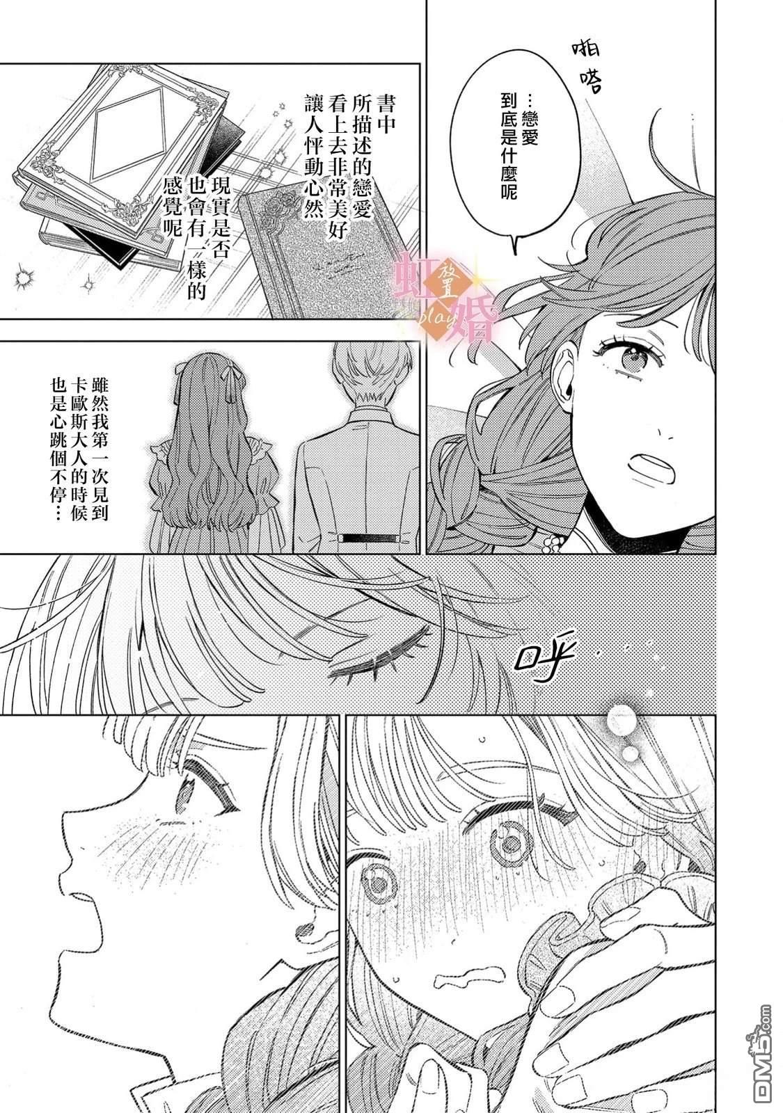 已经习惯一个人了。订婚对象放置中！ 第15话 第27页