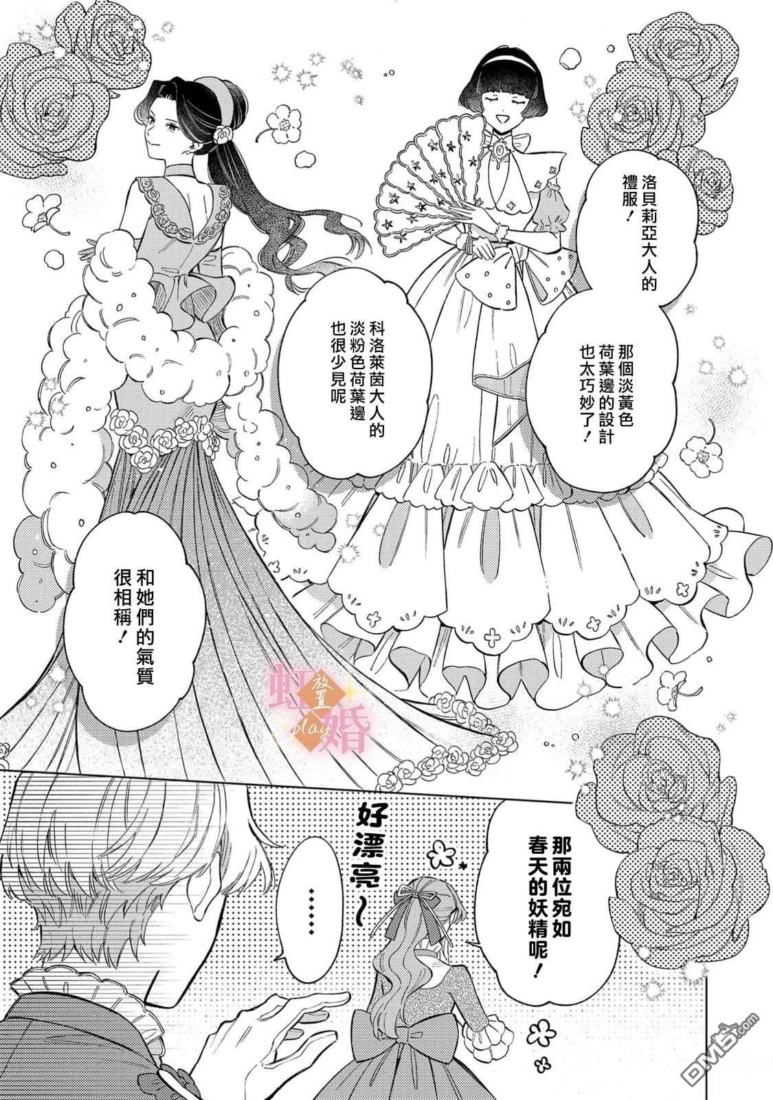 已经习惯一个人了。订婚对象放置中！ 第15话 第5页