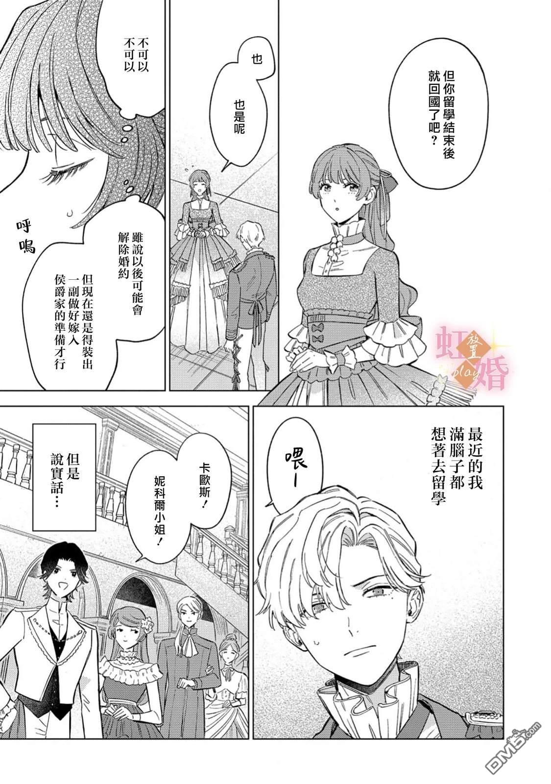 已经习惯一个人了。订婚对象放置中！ 第15话 第7页
