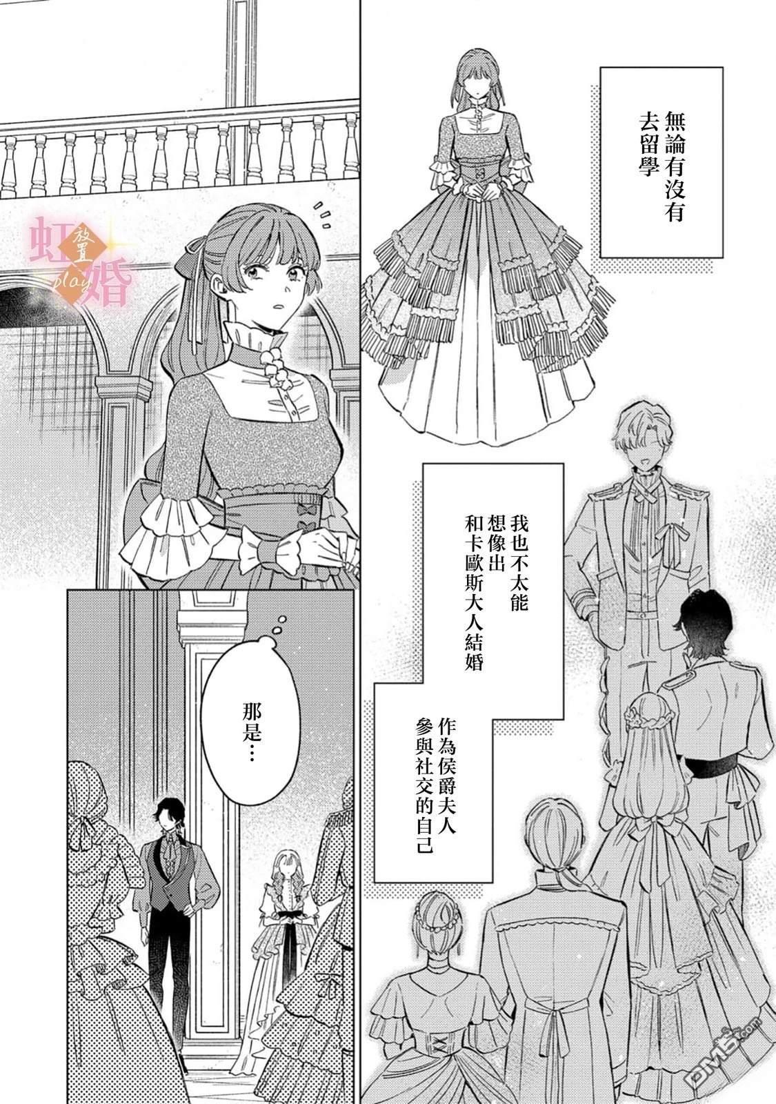 已经习惯一个人了。订婚对象放置中！ 第15话 第8页