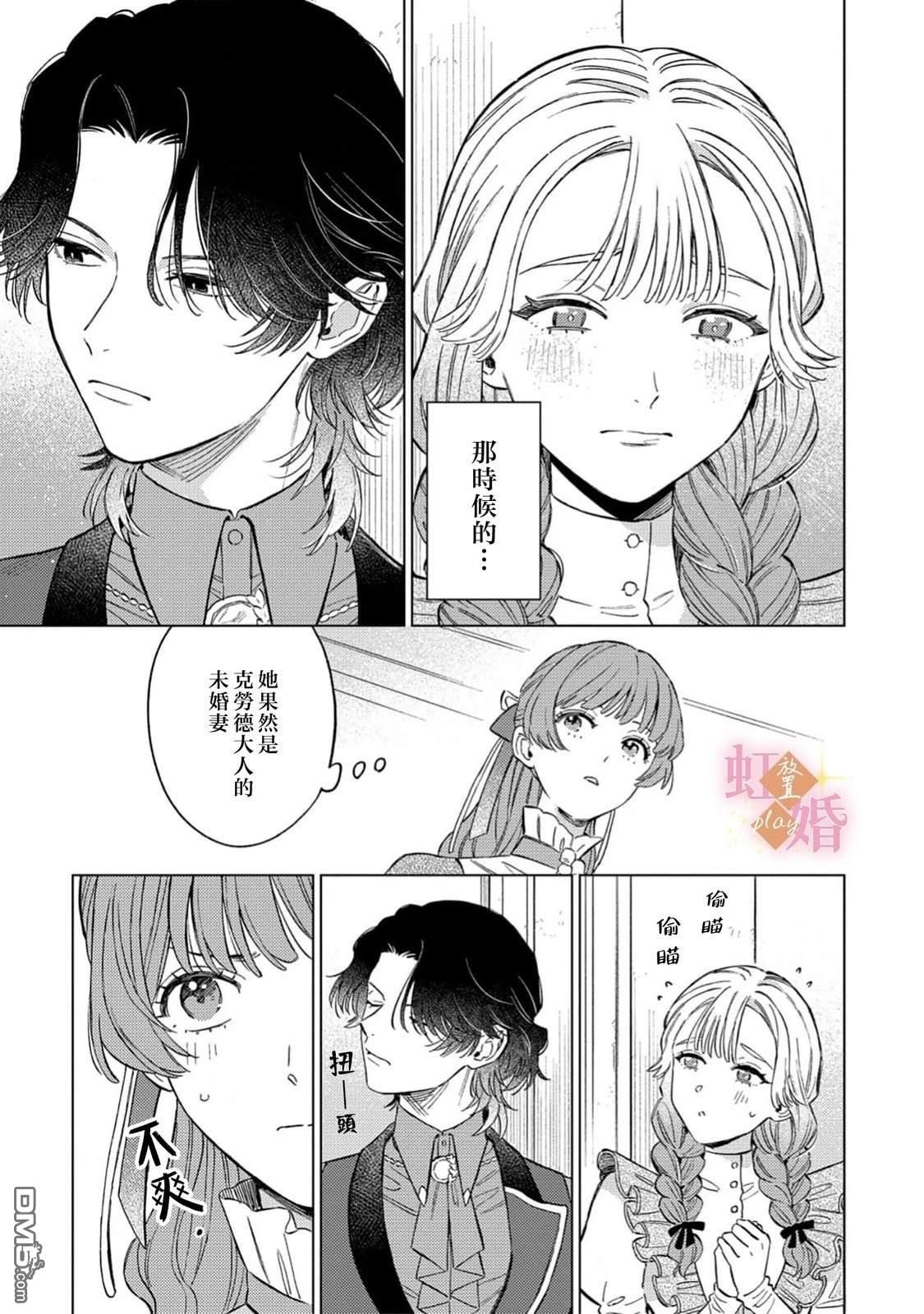 已经习惯一个人了。订婚对象放置中！ 第15话 第9页