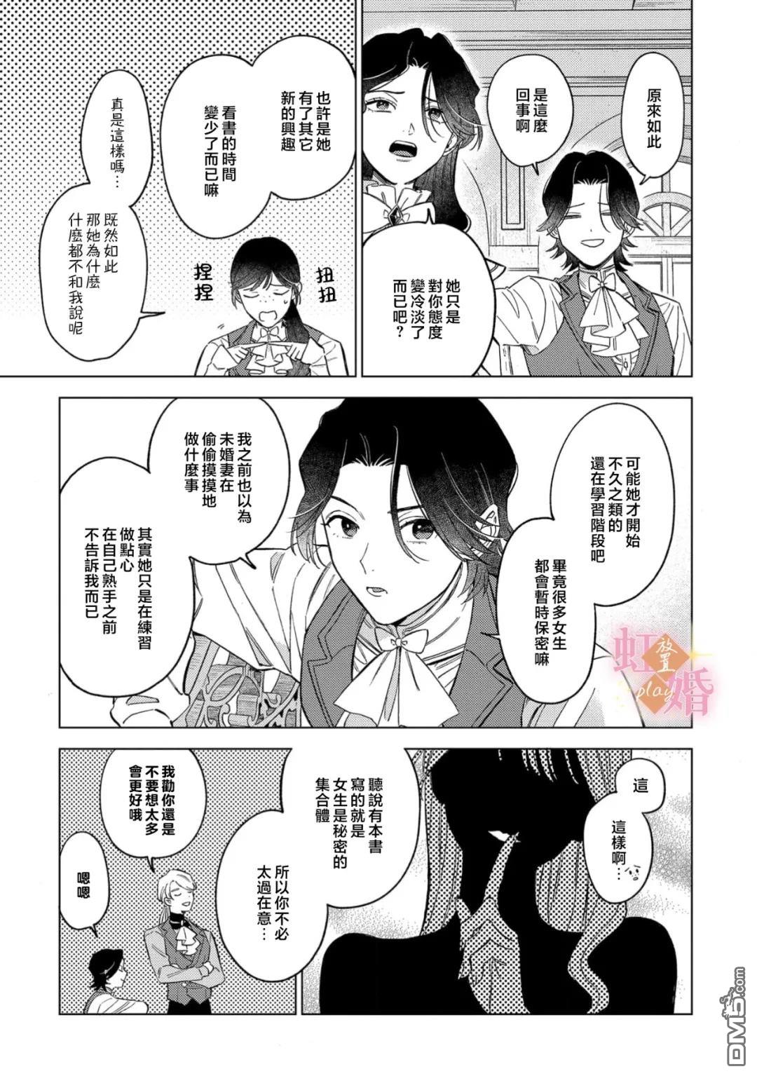 已经习惯一个人了。订婚对象放置中！ 第16话 第10页