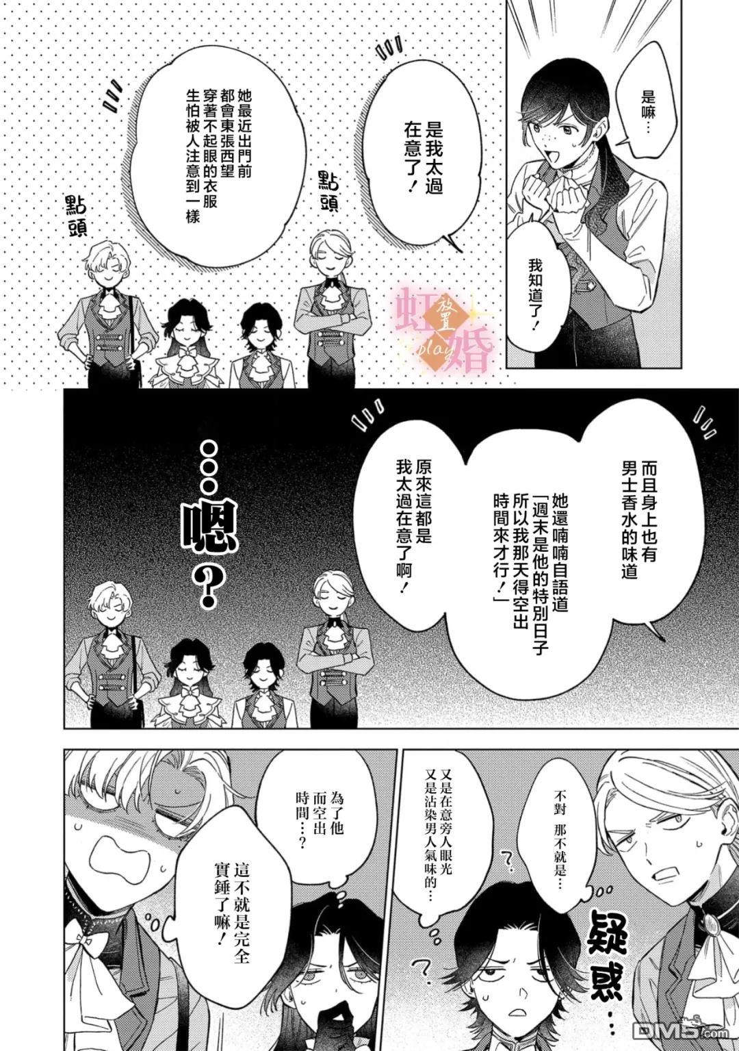 已经习惯一个人了。订婚对象放置中！ 第16话 第11页