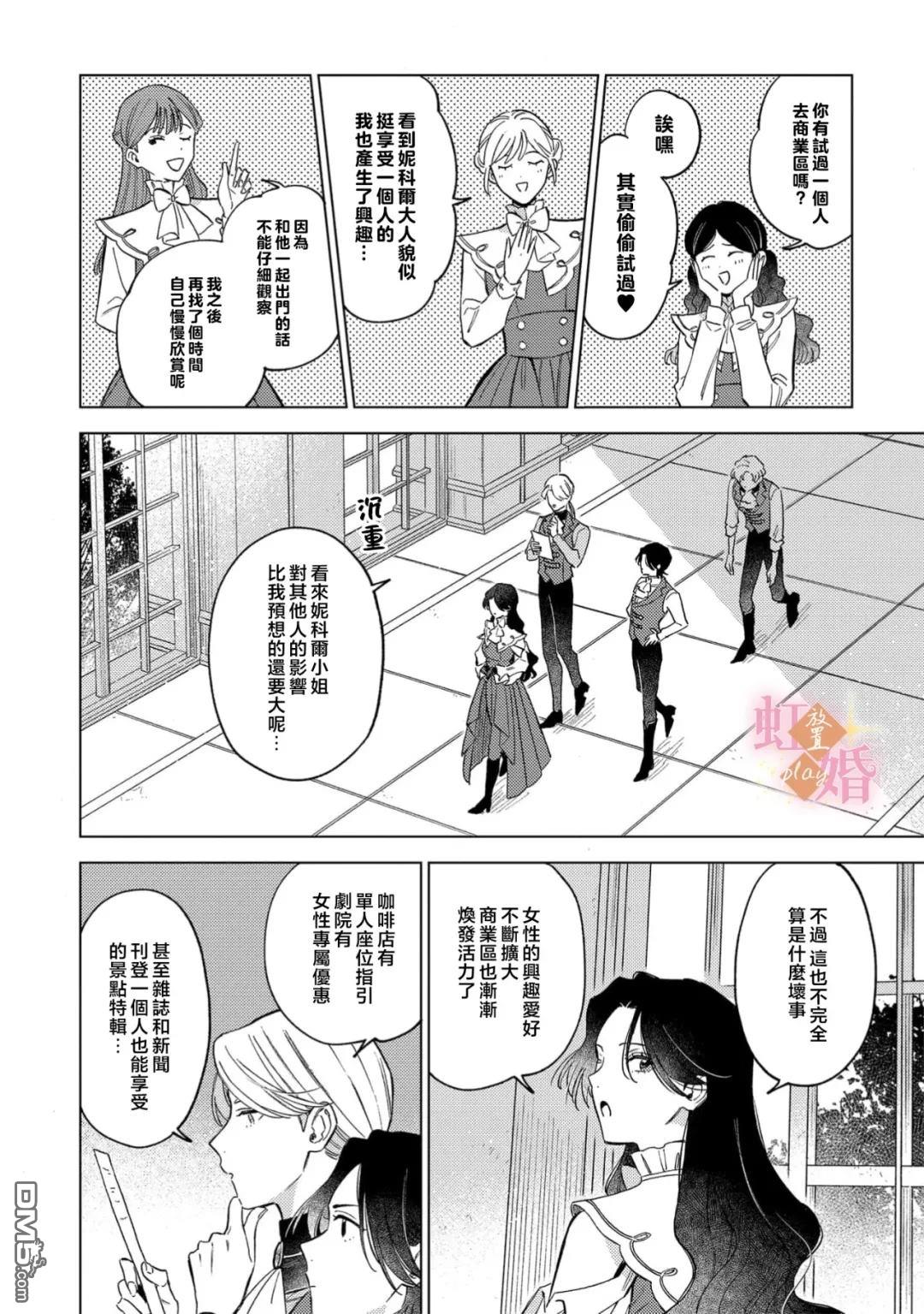 已经习惯一个人了。订婚对象放置中！ 第16话 第13页