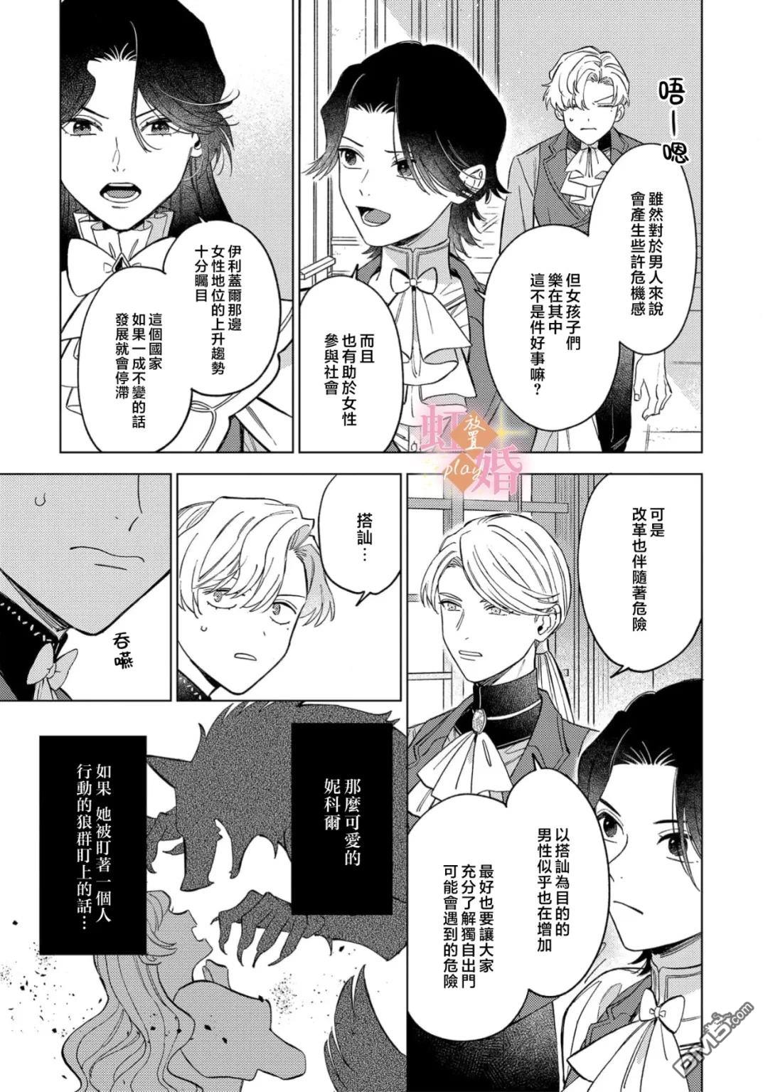 已经习惯一个人了。订婚对象放置中！ 第16话 第14页