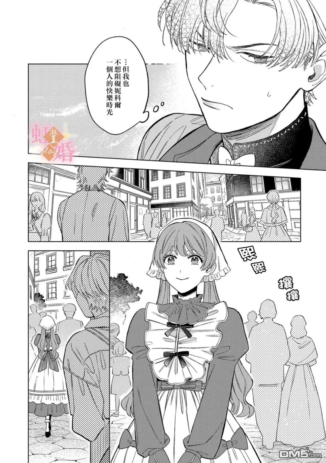 已经习惯一个人了。订婚对象放置中！ 第16话 第15页