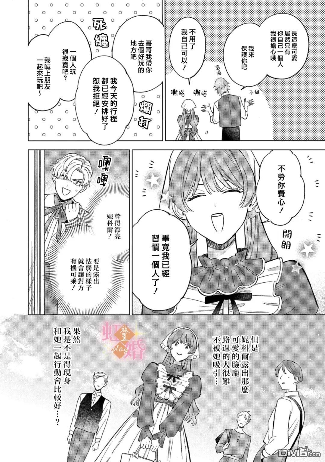 已经习惯一个人了。订婚对象放置中！ 第16话 第17页