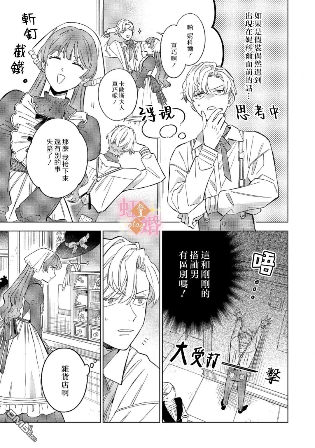 已经习惯一个人了。订婚对象放置中！ 第16话 第18页