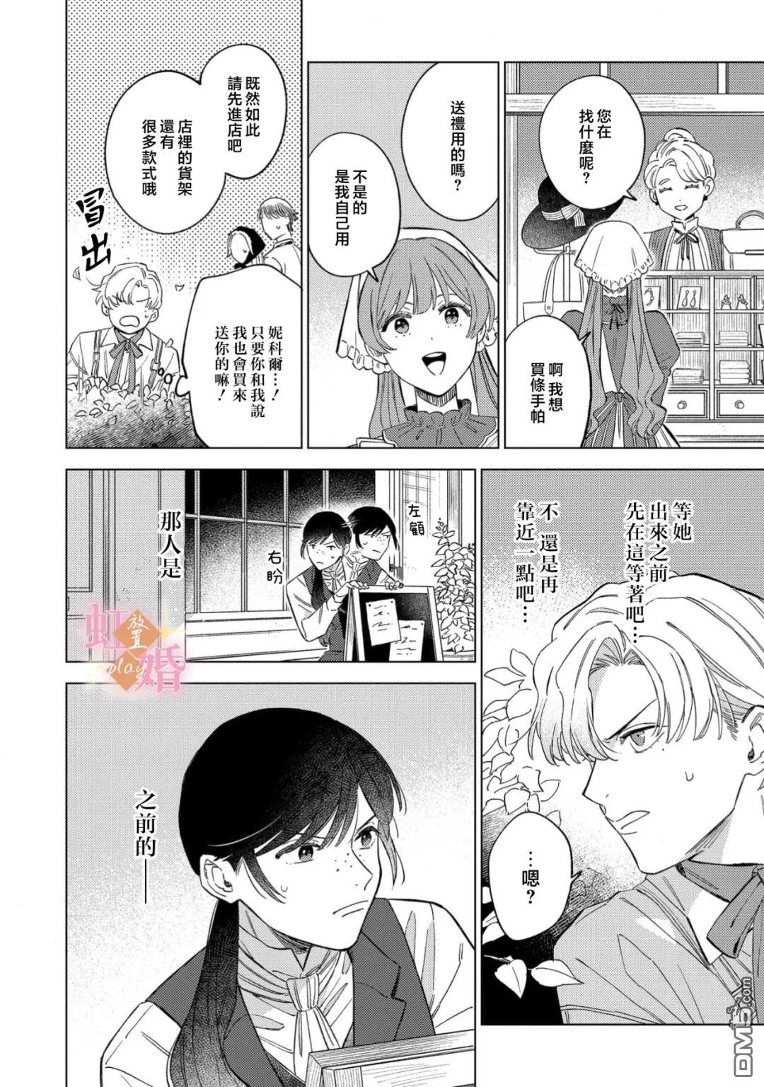 已经习惯一个人了。订婚对象放置中！ 第16话 第19页