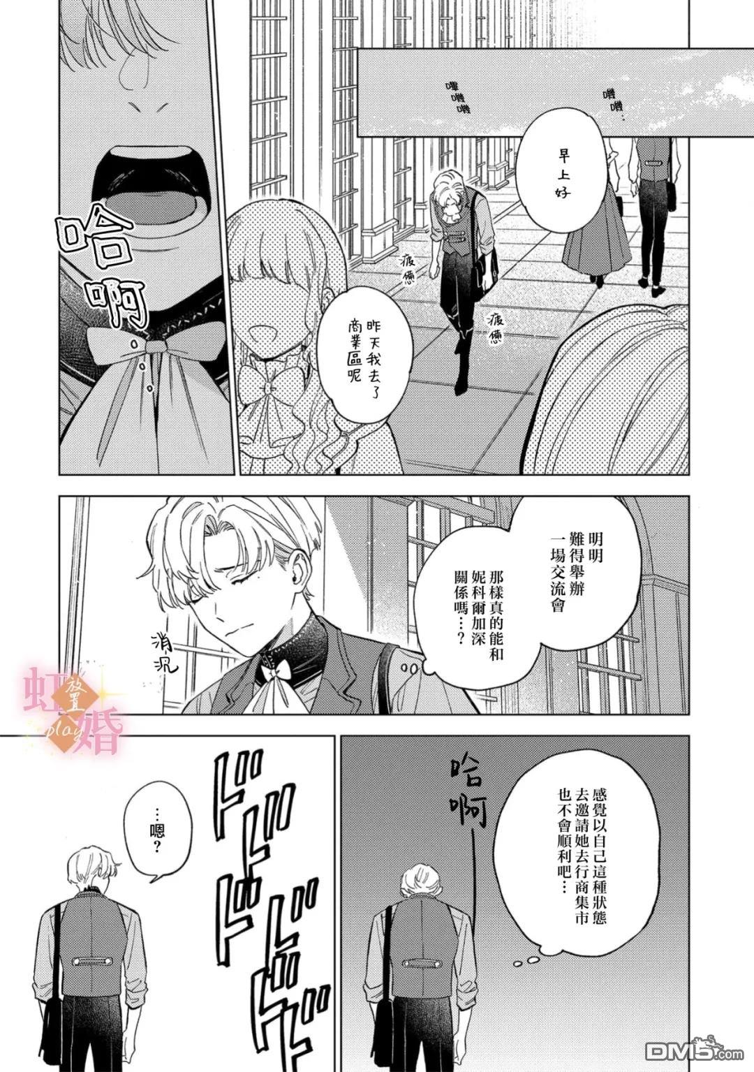 已经习惯一个人了。订婚对象放置中！ 第16话 第2页