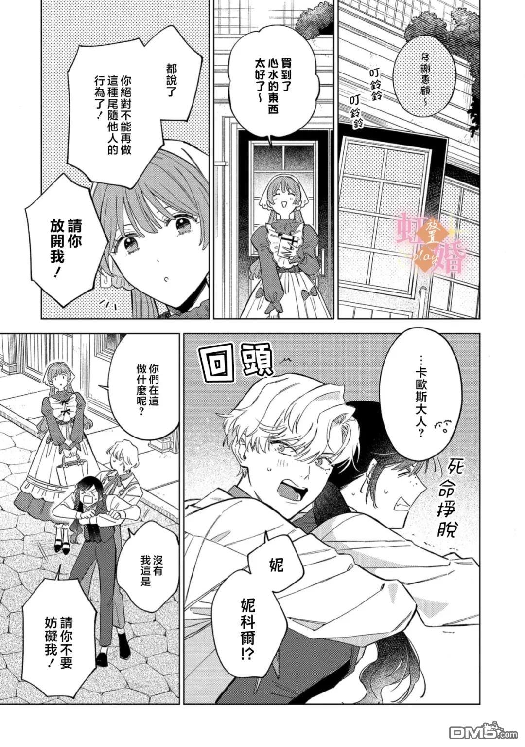 已经习惯一个人了。订婚对象放置中！ 第16话 第20页