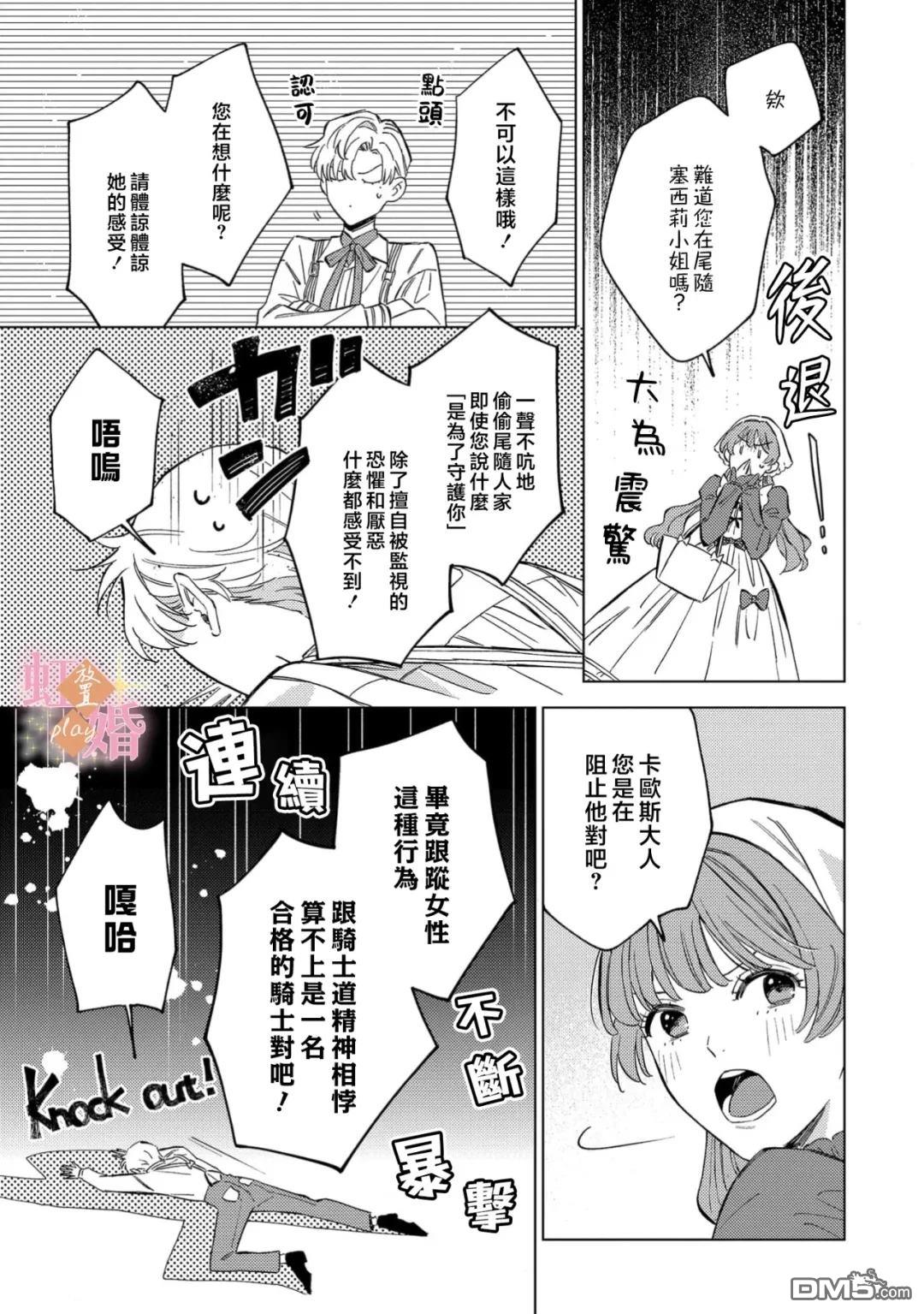 已经习惯一个人了。订婚对象放置中！ 第16话 第22页
