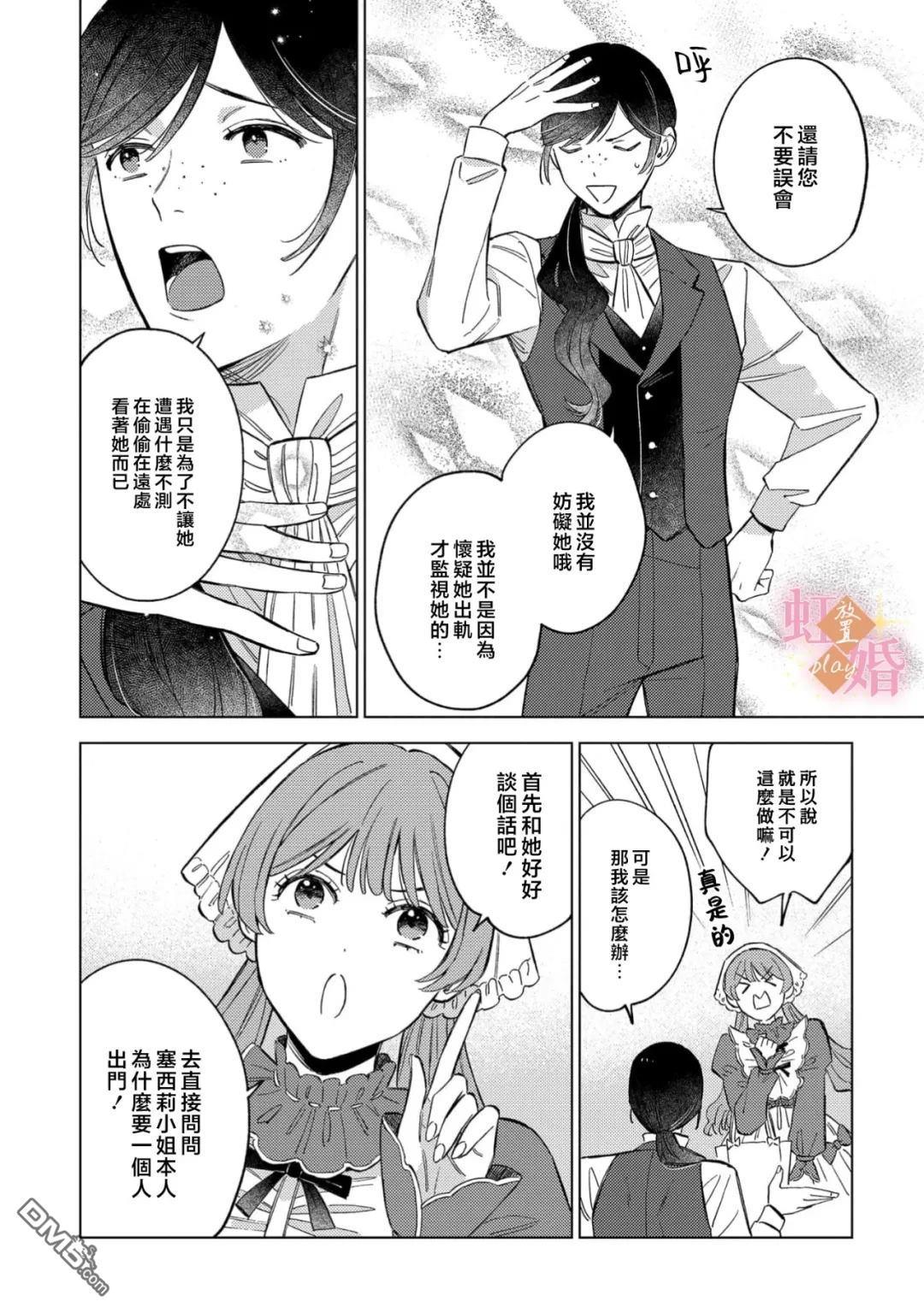 已经习惯一个人了。订婚对象放置中！ 第16话 第23页