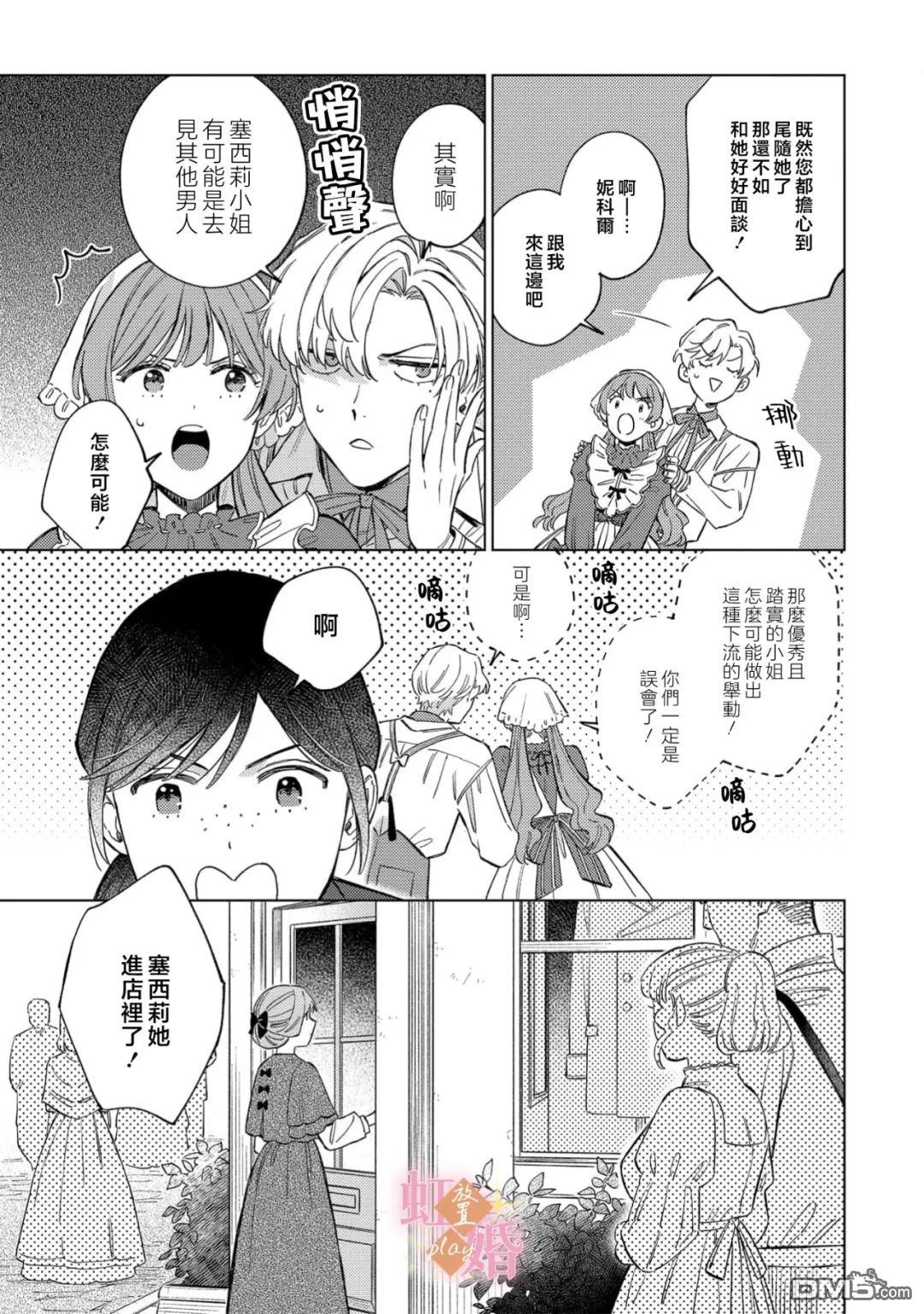 已经习惯一个人了。订婚对象放置中！ 第16话 第24页