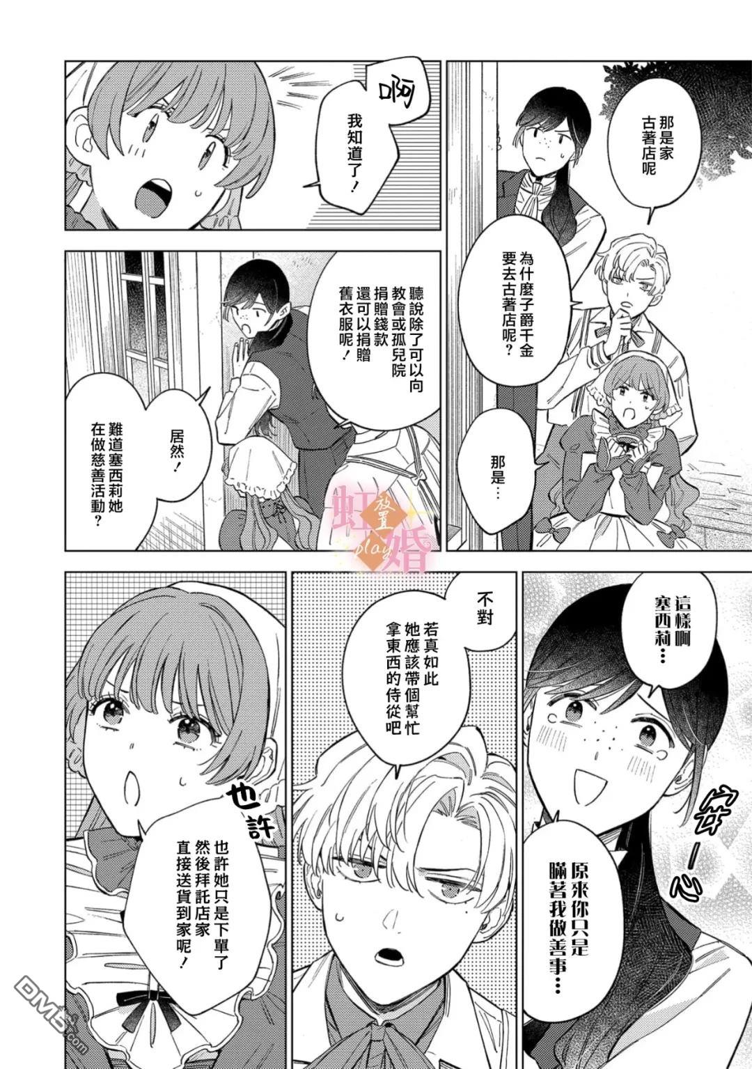 已经习惯一个人了。订婚对象放置中！ 第16话 第25页