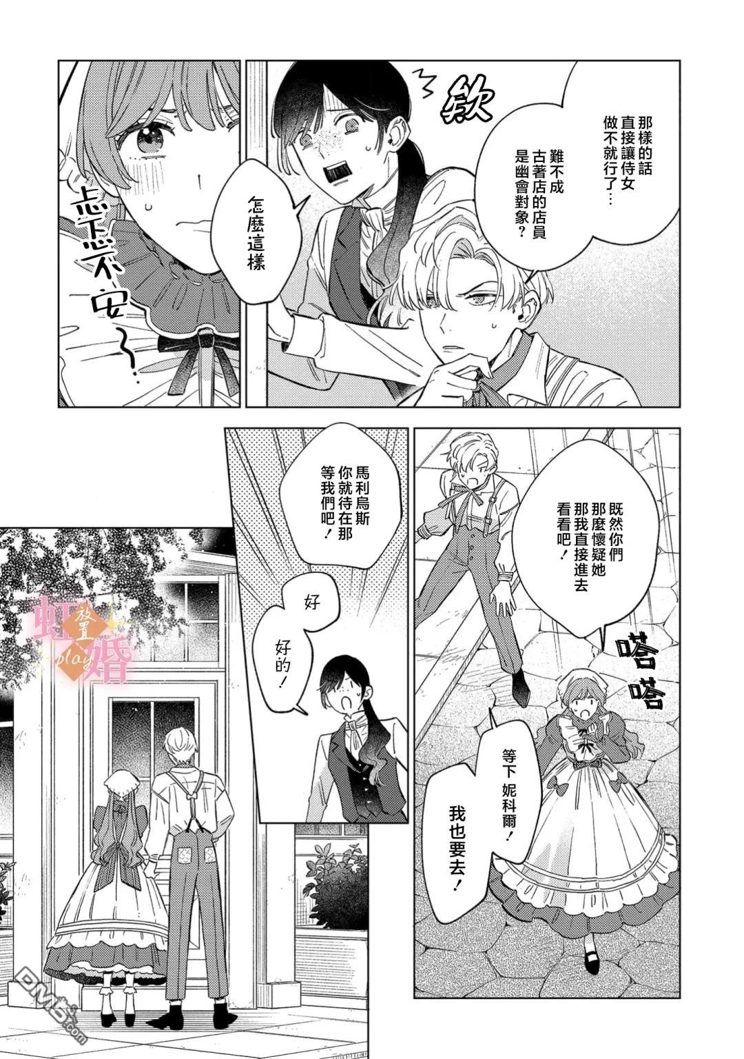 已经习惯一个人了。订婚对象放置中！ 第16话 第26页