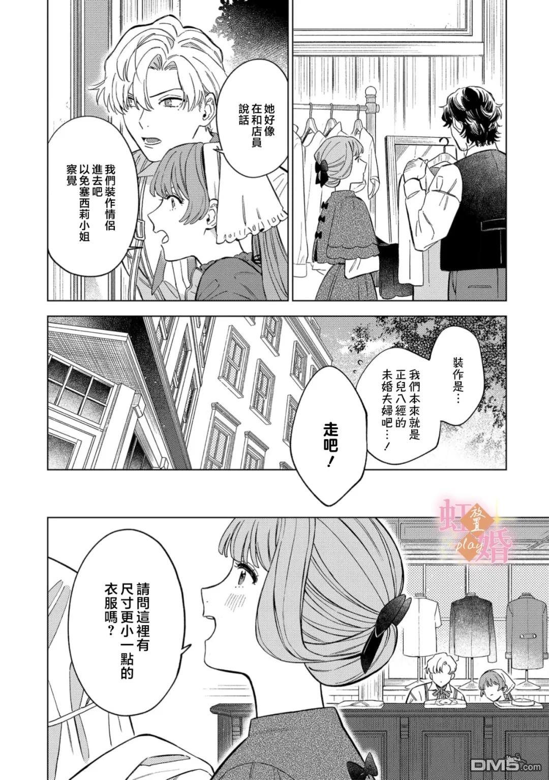 已经习惯一个人了。订婚对象放置中！ 第16话 第27页