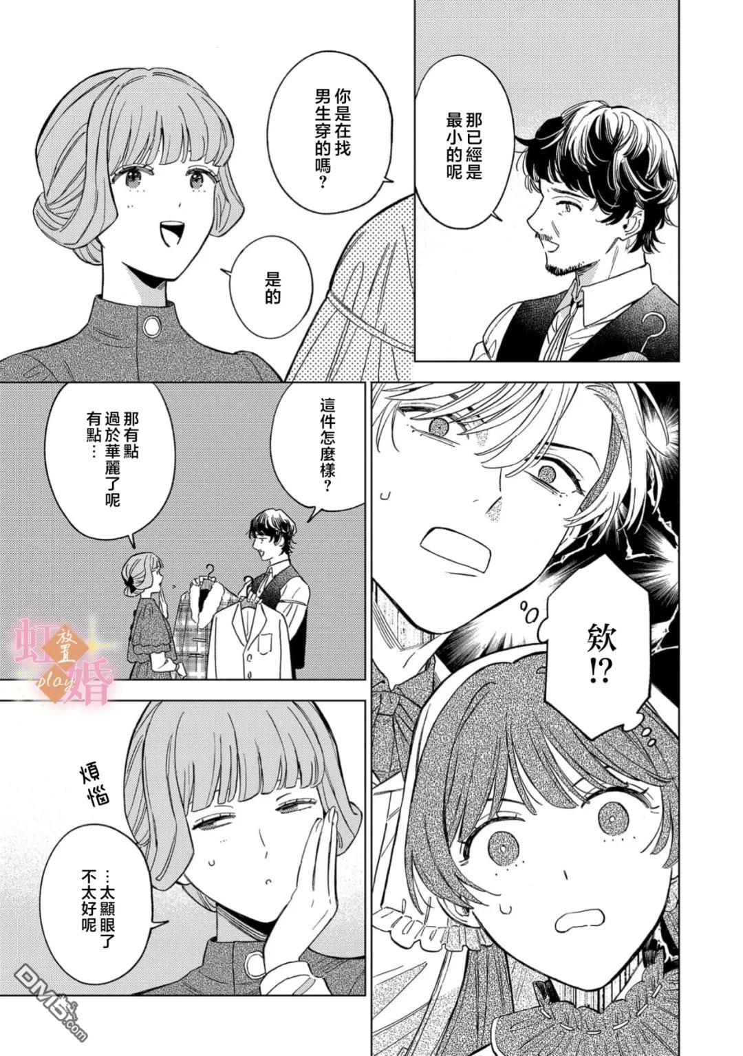 已经习惯一个人了。订婚对象放置中！ 第16话 第28页