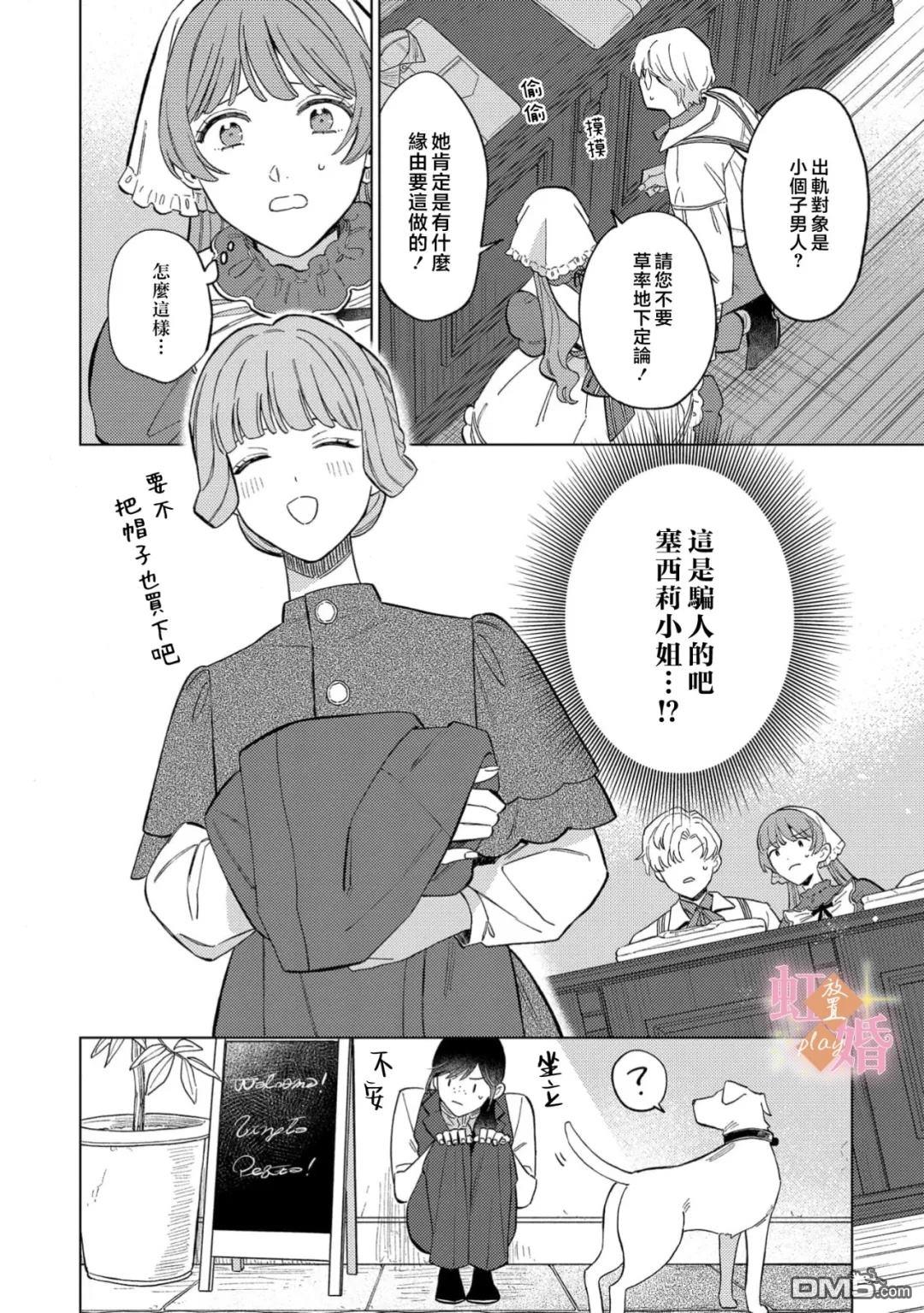 已经习惯一个人了。订婚对象放置中！ 第16话 第29页