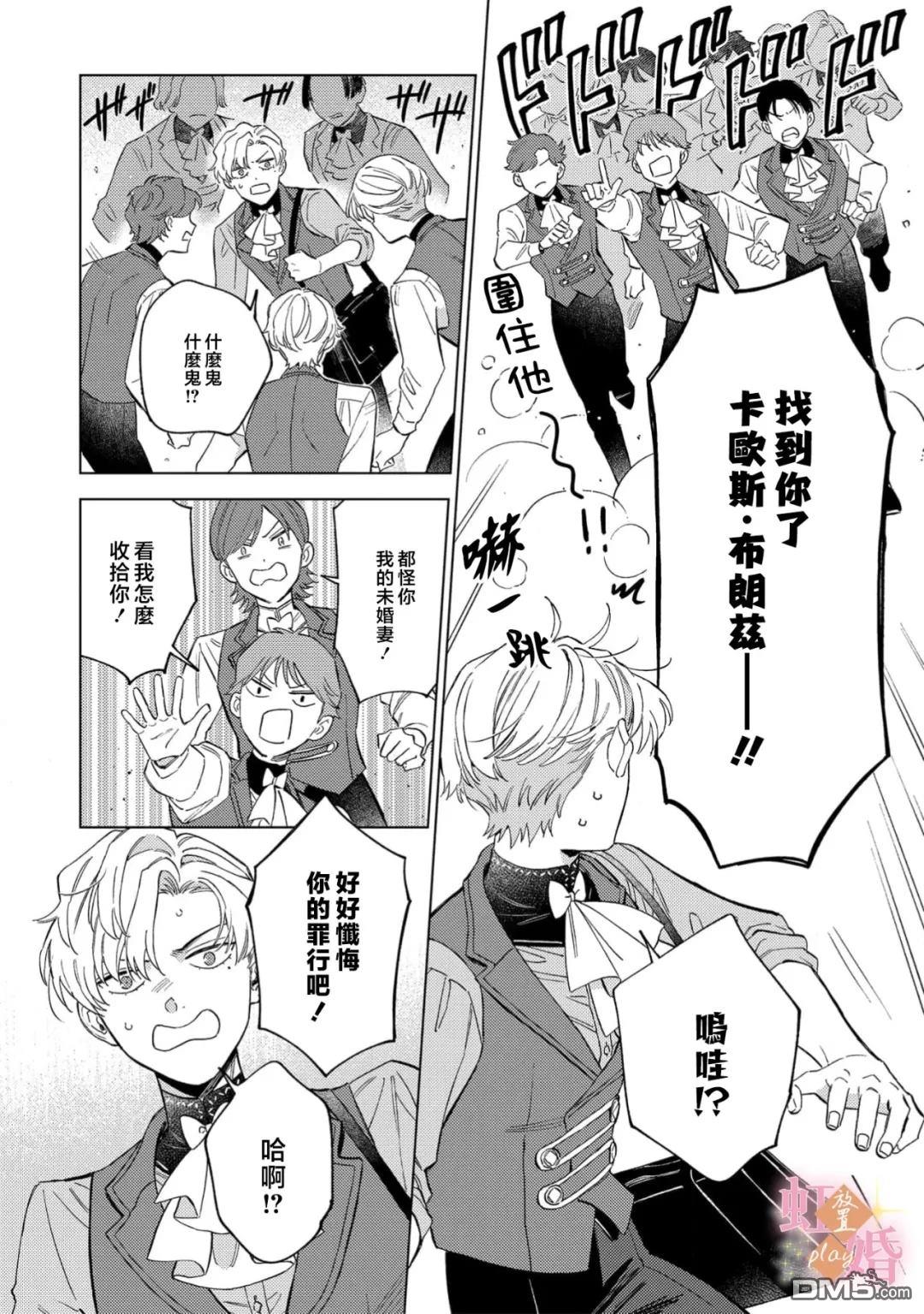 已经习惯一个人了。订婚对象放置中！ 第16话 第3页
