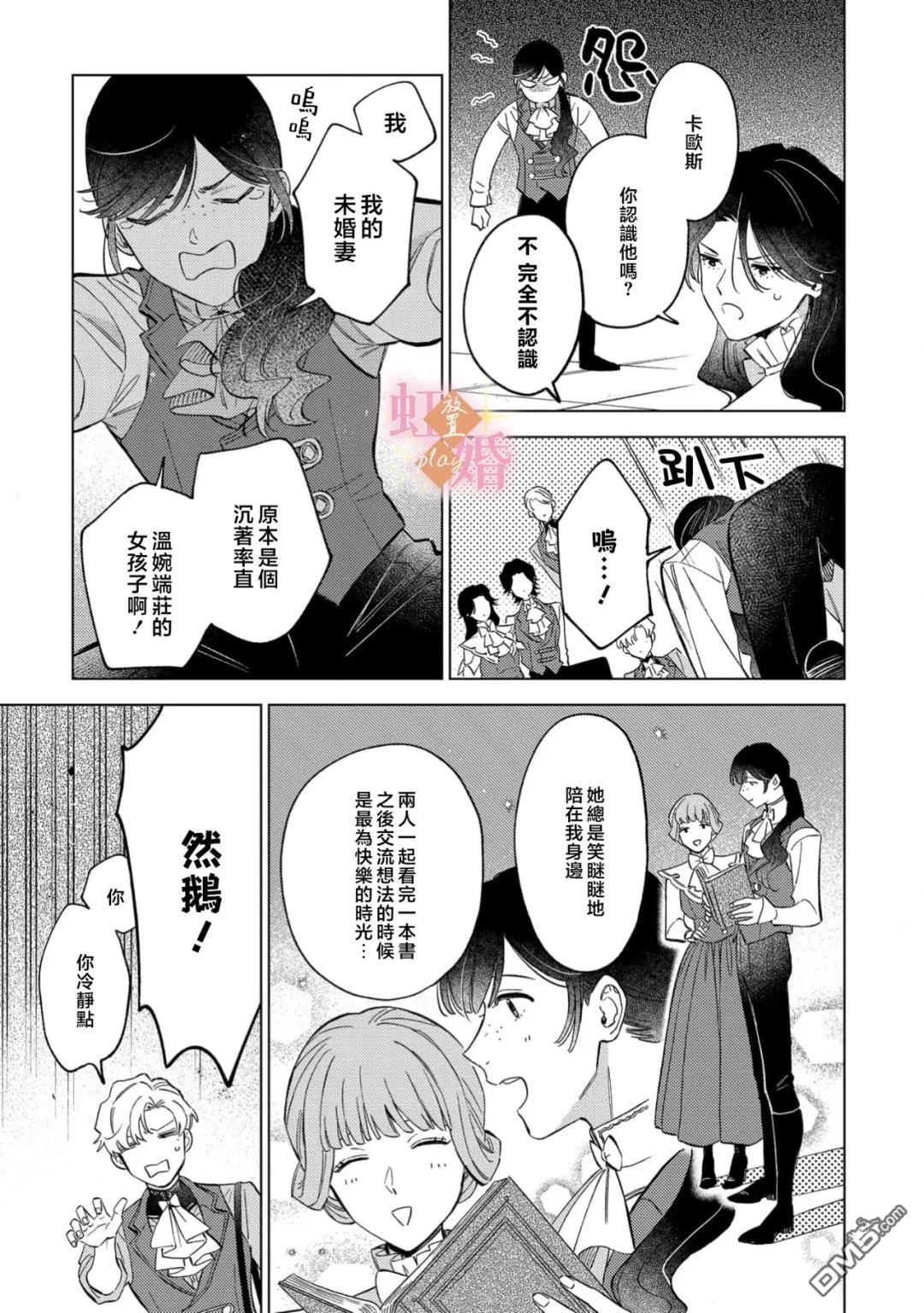 已经习惯一个人了。订婚对象放置中！ 第16话 第8页